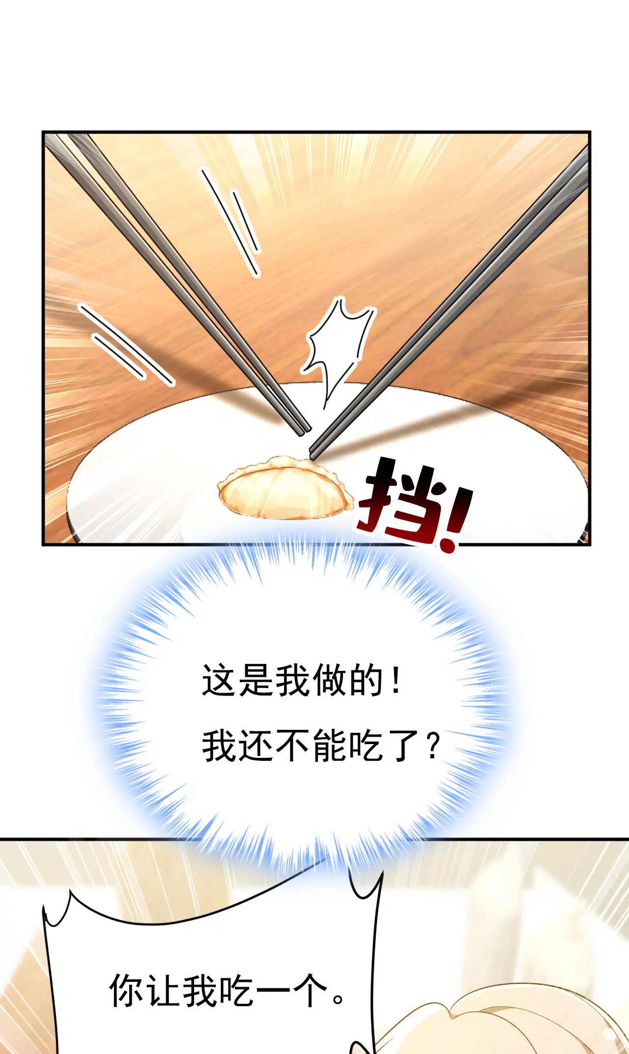 🍲总裁在上·动画《一念时光》原作 你们今天就要走？ 第1页