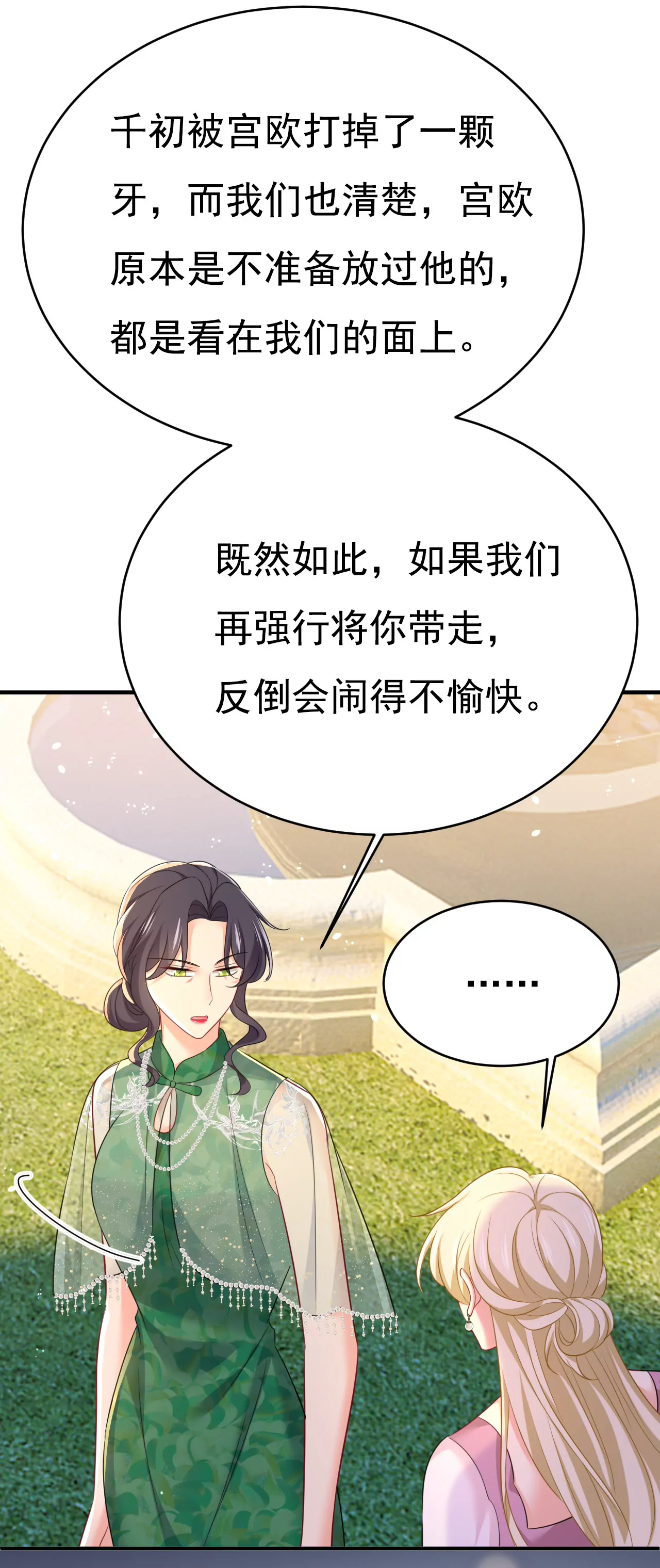 🍲总裁在上·动画《一念时光》原作 你们今天就要走？ 第12页