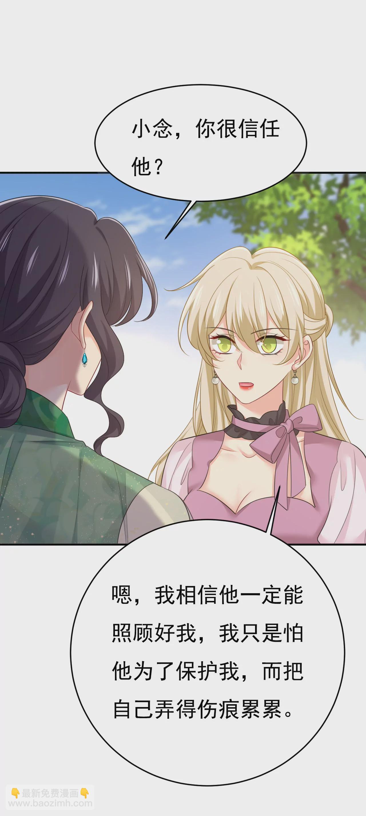 🍲总裁在上·动画《一念时光》原作 你们今天就要走？ 第14页