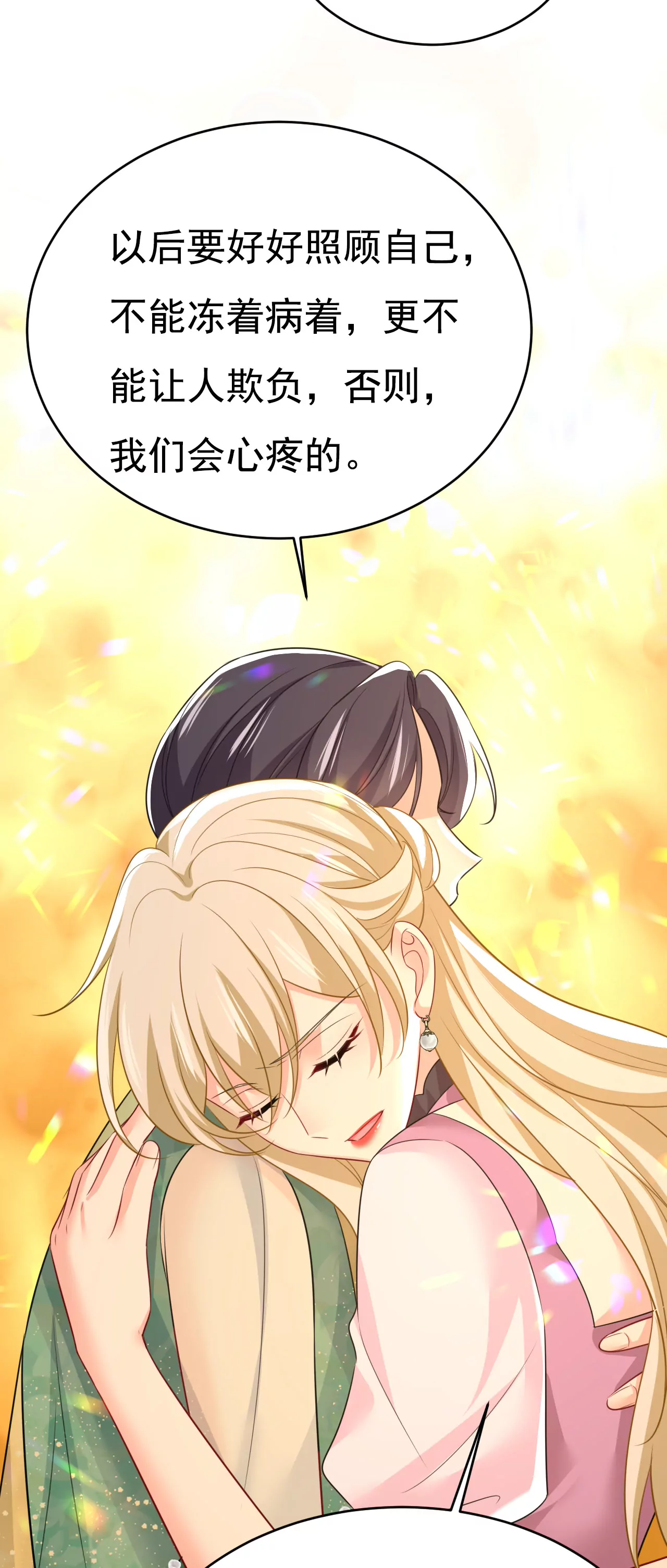 🍲总裁在上·动画《一念时光》原作 你们今天就要走？ 第16页