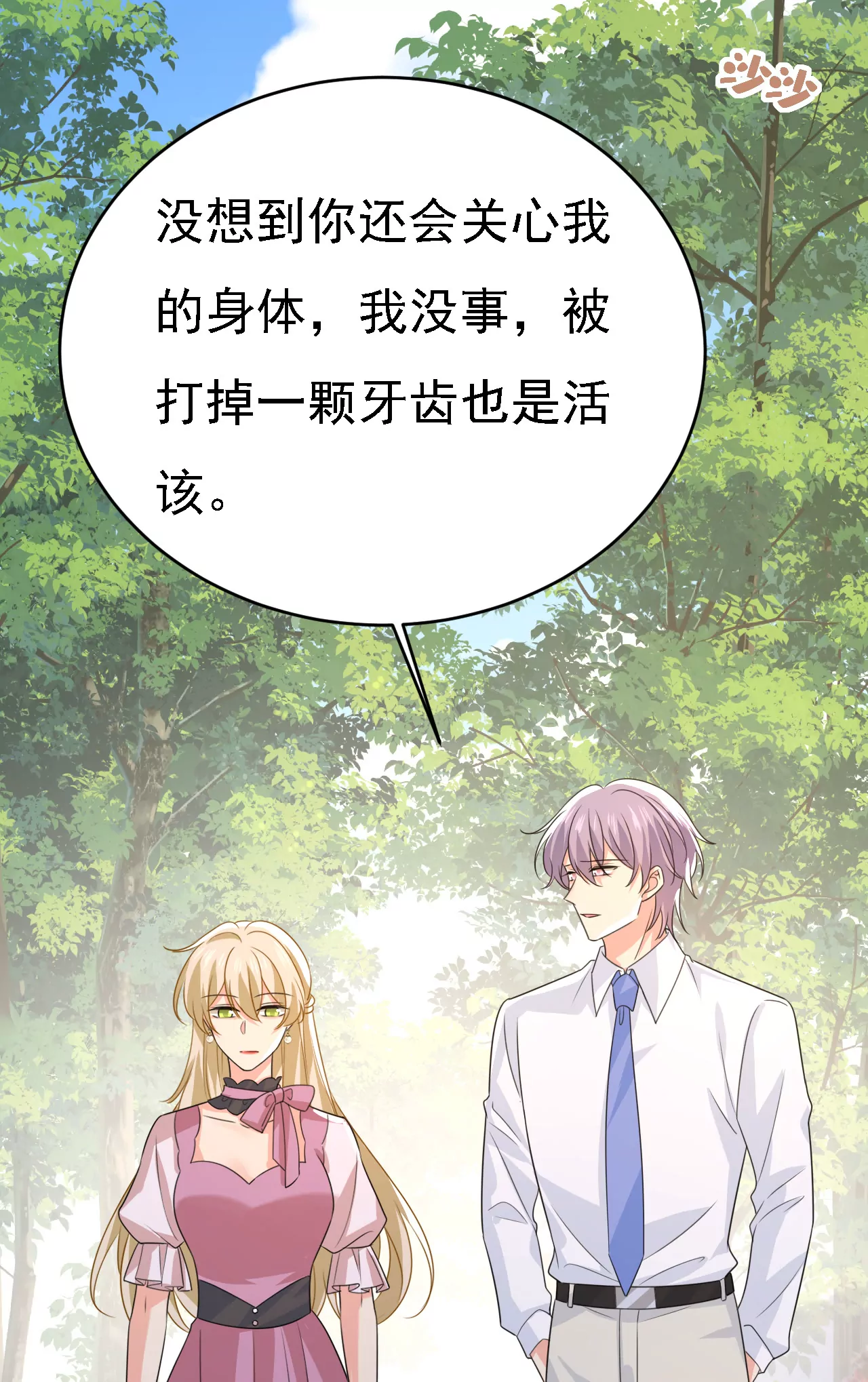 🍲总裁在上·动画《一念时光》原作 你们今天就要走？ 第26页