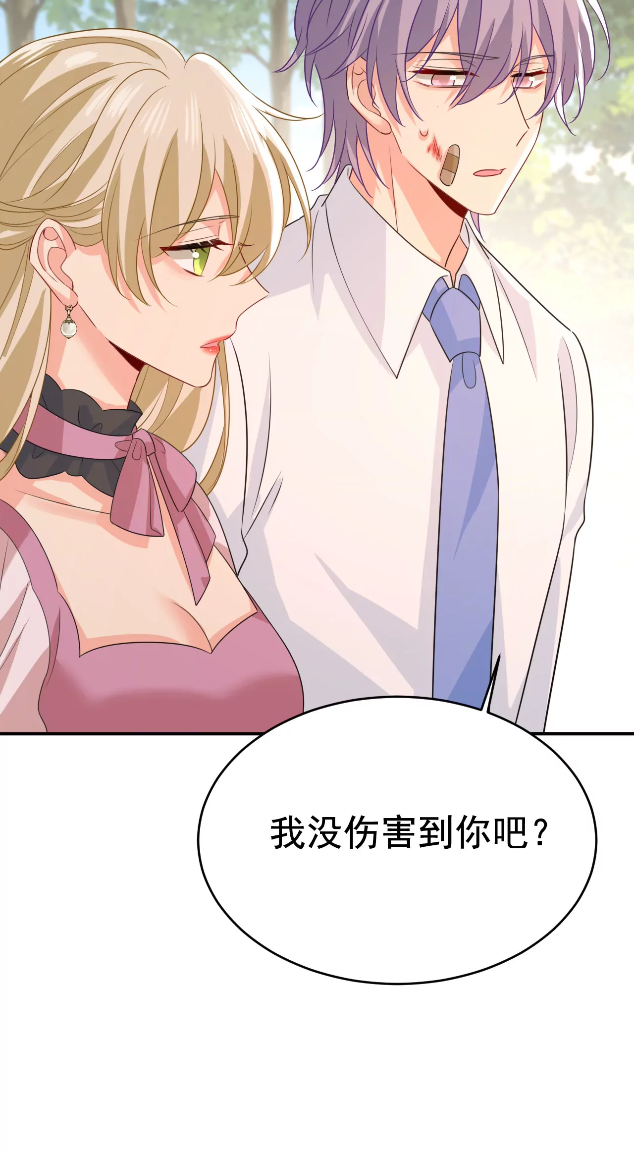 🍲总裁在上·动画《一念时光》原作 你们今天就要走？ 第28页