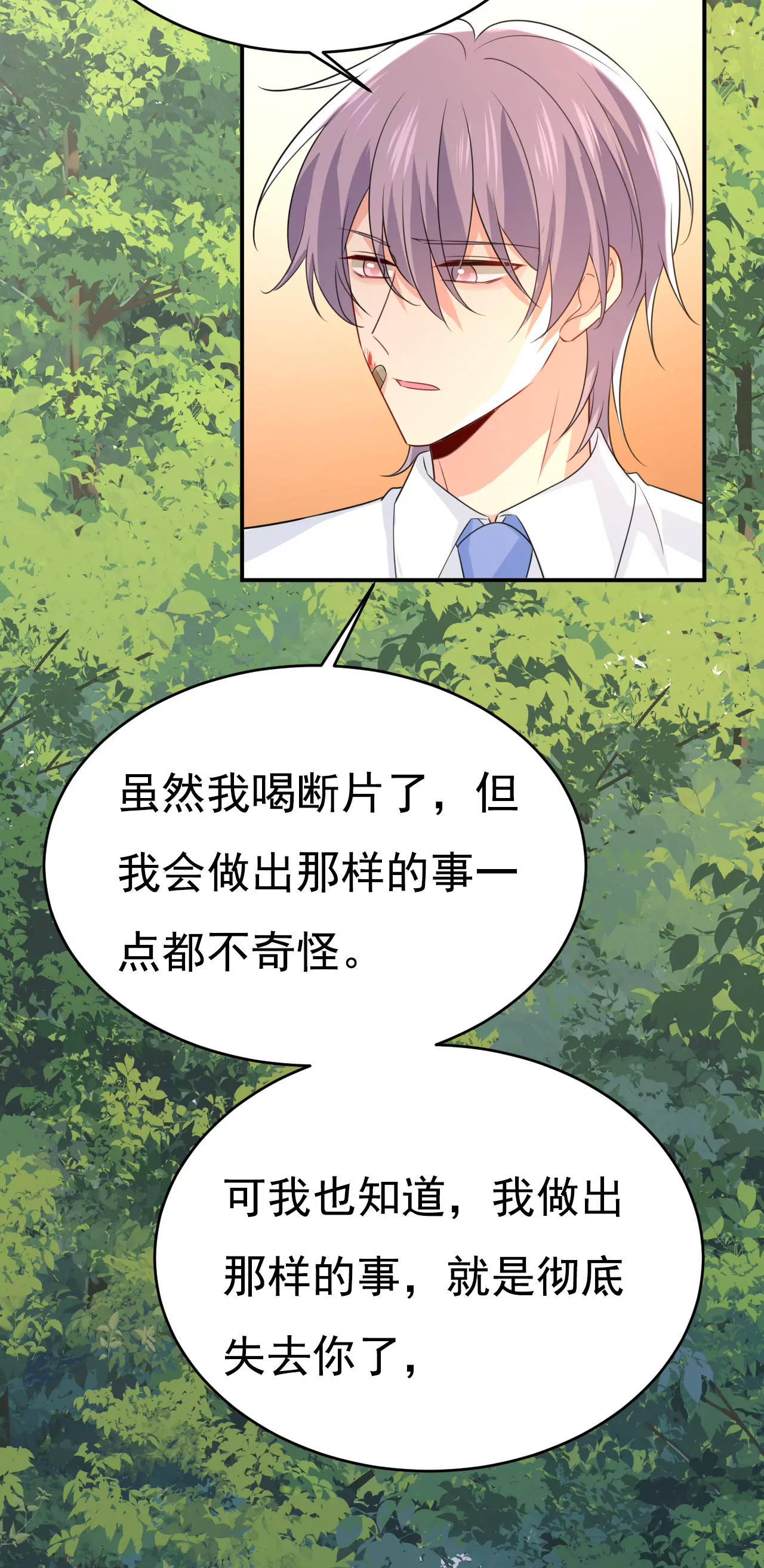 🍲总裁在上·动画《一念时光》原作 你们今天就要走？ 第30页