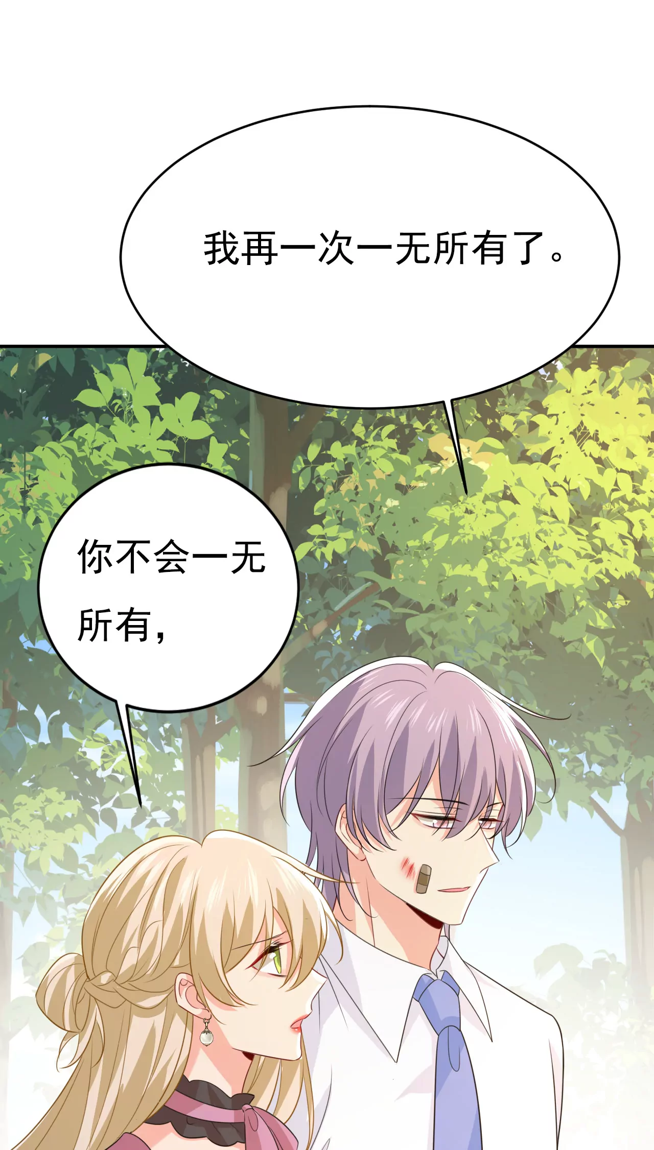 🍲总裁在上·动画《一念时光》原作 你们今天就要走？ 第32页