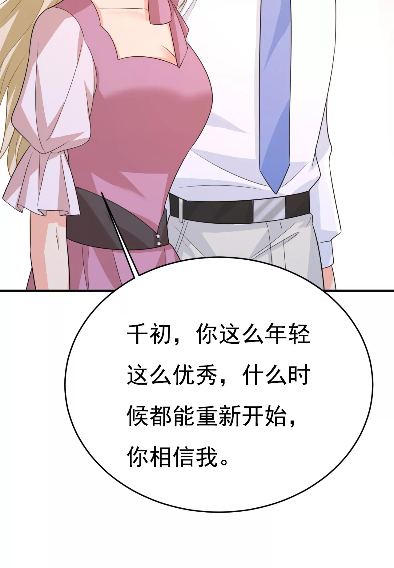 🍲总裁在上·动画《一念时光》原作 你们今天就要走？ 第33页