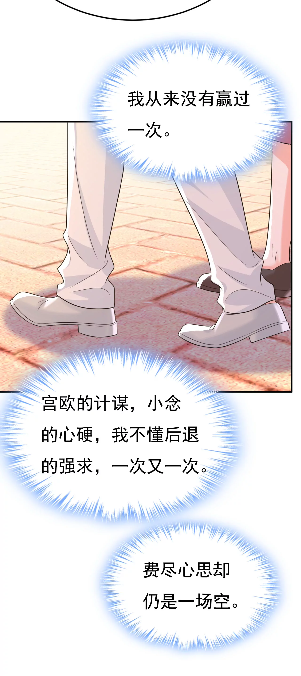 🍲总裁在上·动画《一念时光》原作 你们今天就要走？ 第35页