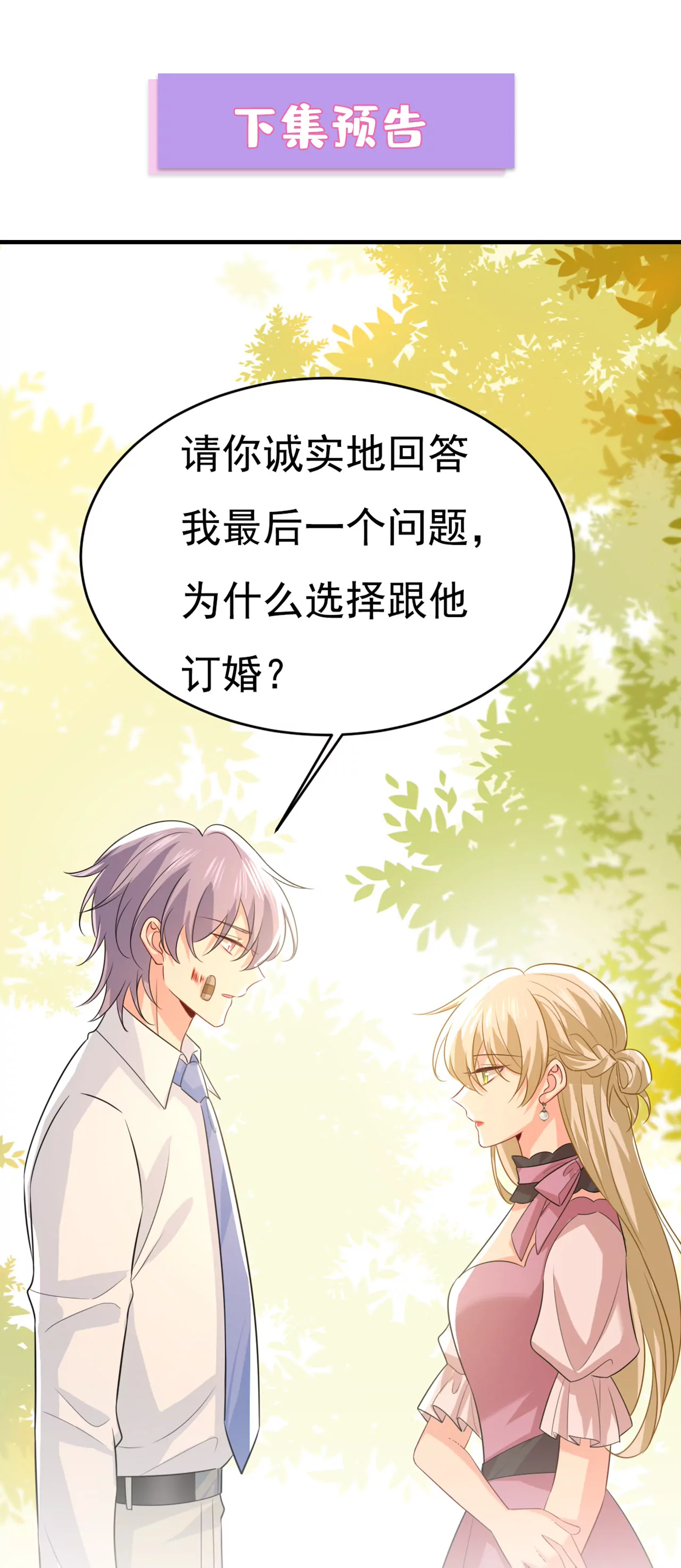 🍲总裁在上·动画《一念时光》原作 你们今天就要走？ 第36页