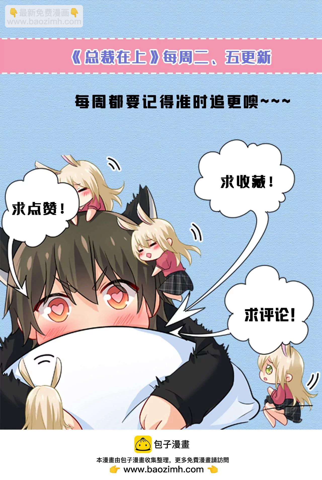 🍲总裁在上·动画《一念时光》原作 你们今天就要走？ 第39页