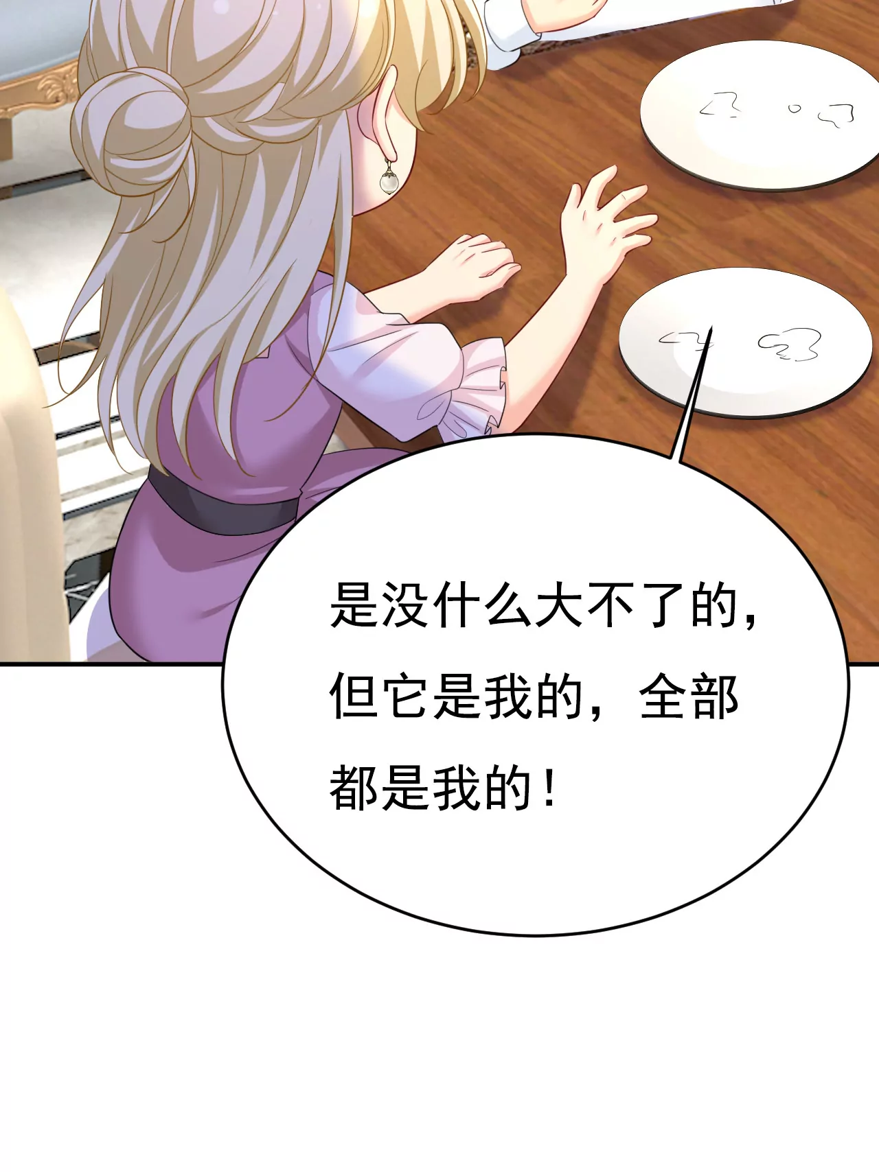🍲总裁在上·动画《一念时光》原作 你们今天就要走？ 第4页