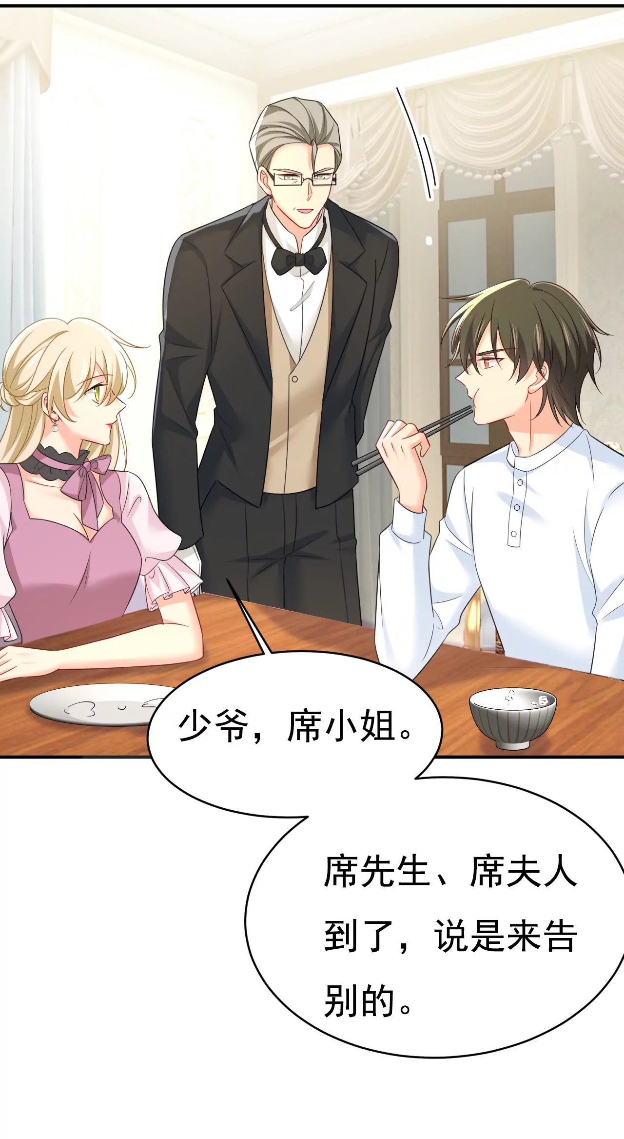 🍲总裁在上·动画《一念时光》原作 你们今天就要走？ 第5页