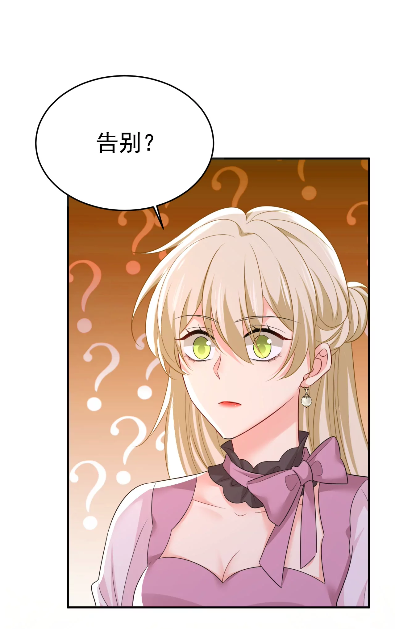 🍲总裁在上·动画《一念时光》原作 你们今天就要走？ 第6页