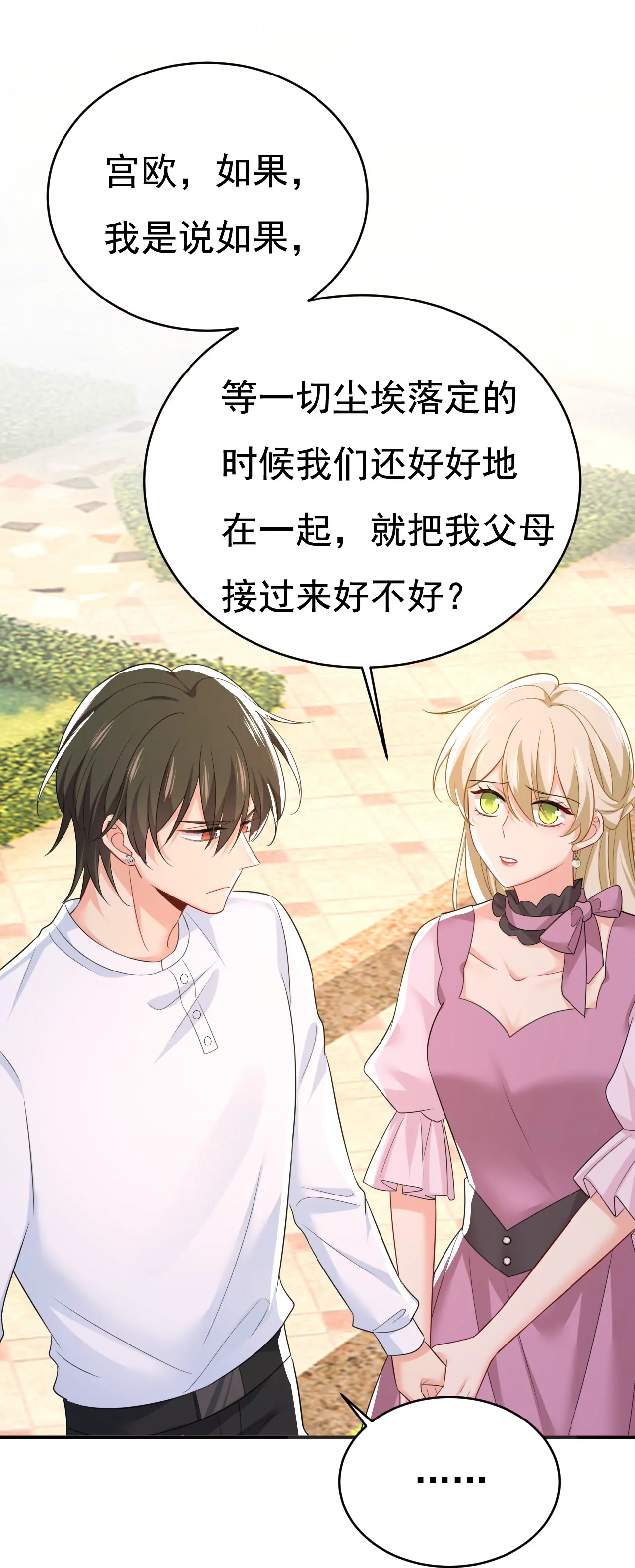 🍲总裁在上·动画《一念时光》原作 你还怀疑我吗？ 第10页