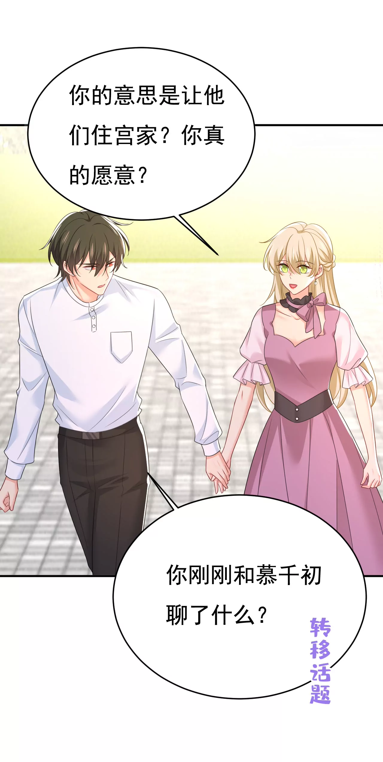 🍲总裁在上·动画《一念时光》原作 你还怀疑我吗？ 第15页