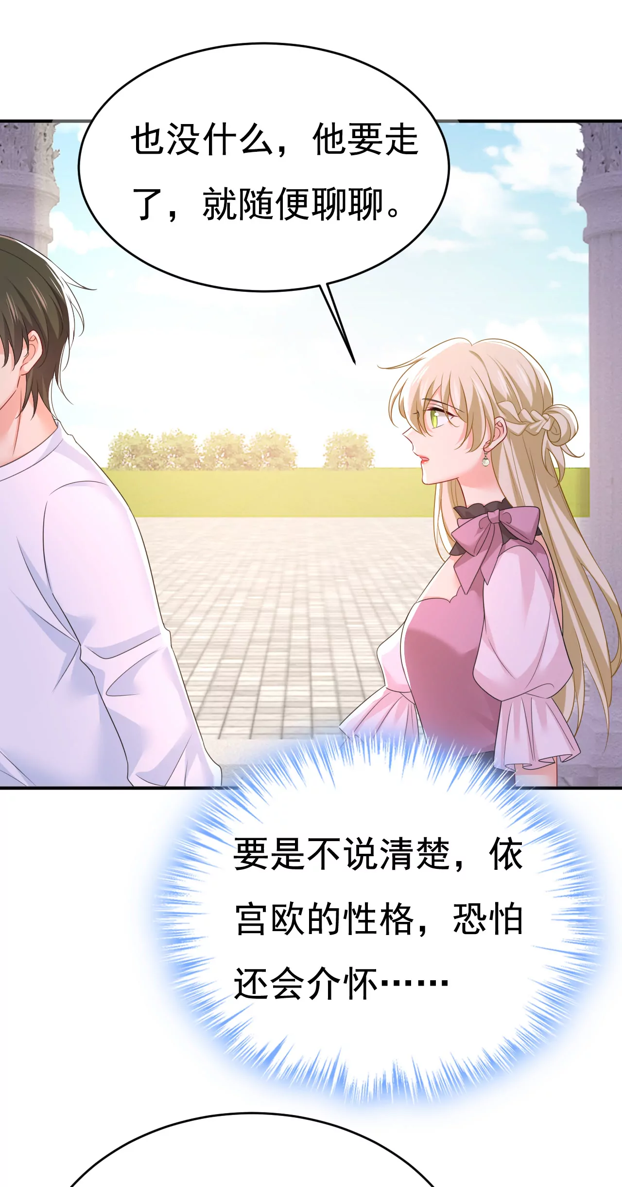 🍲总裁在上·动画《一念时光》原作 你还怀疑我吗？ 第16页