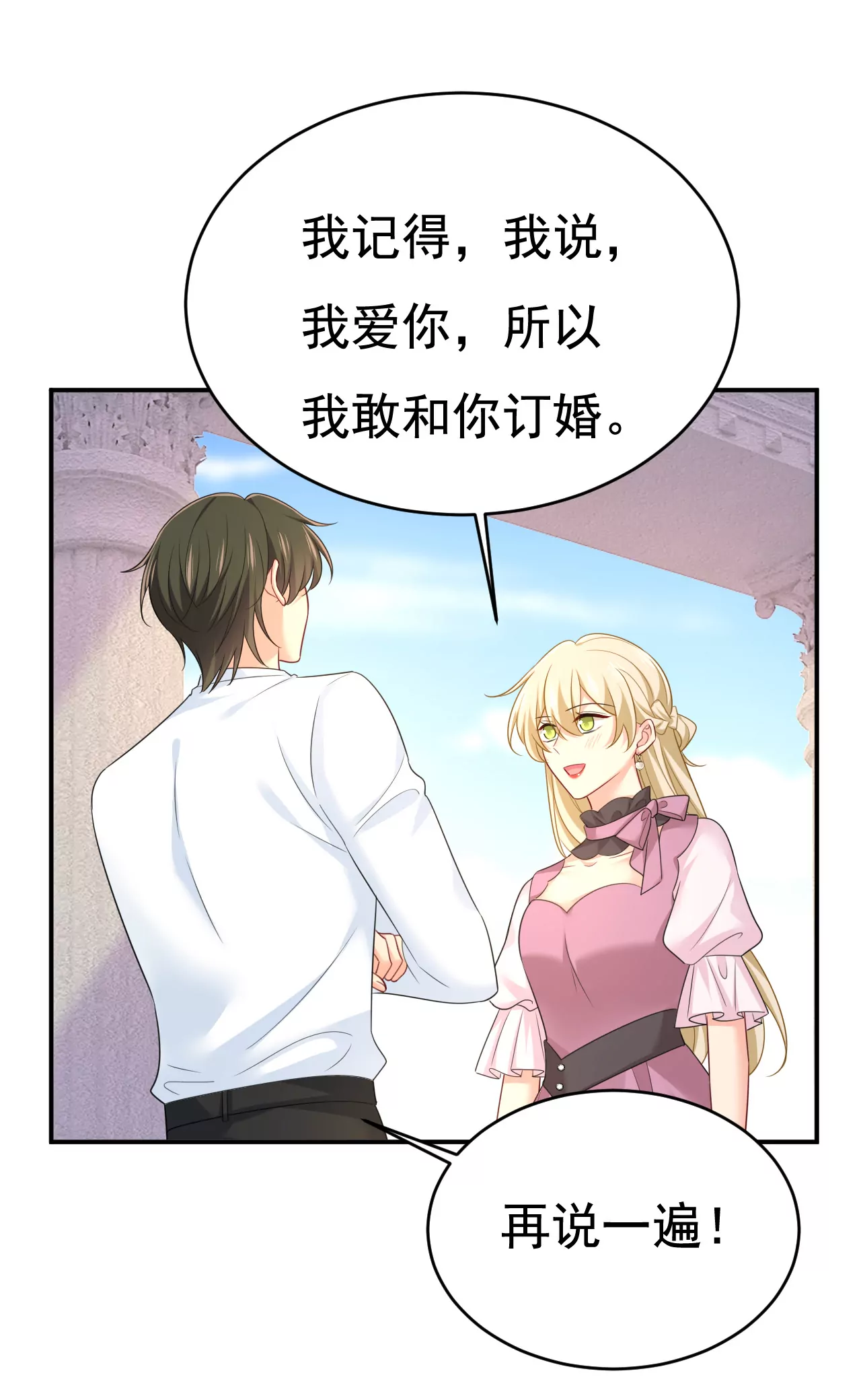 🍲总裁在上·动画《一念时光》原作 你还怀疑我吗？ 第20页