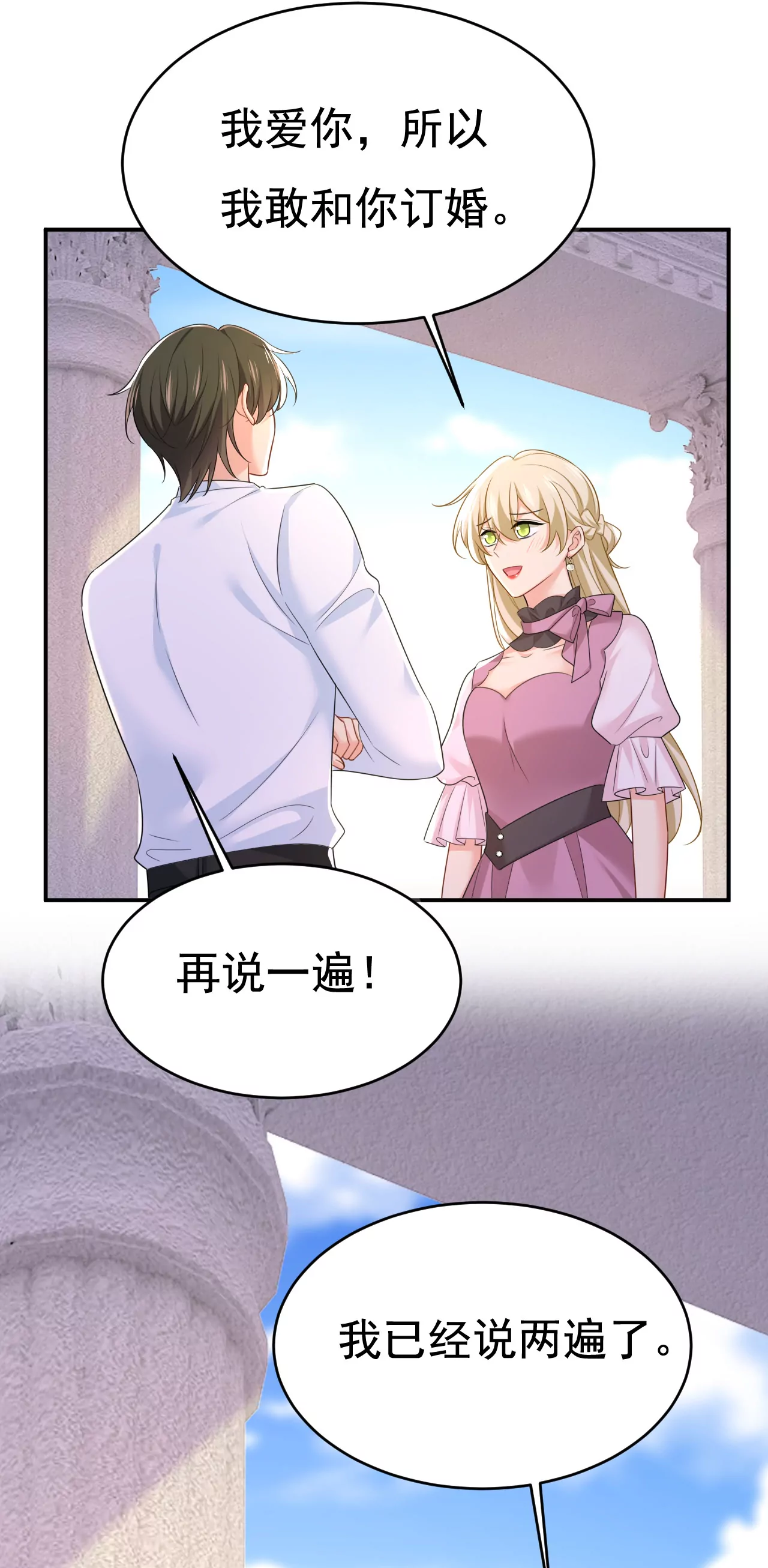 🍲总裁在上·动画《一念时光》原作 你还怀疑我吗？ 第21页
