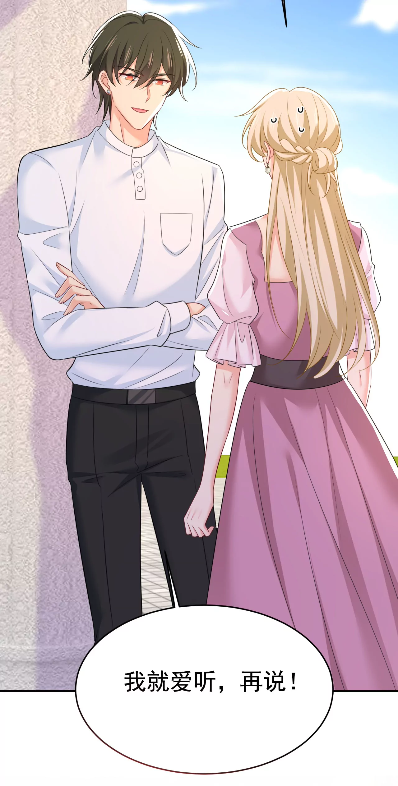 🍲总裁在上·动画《一念时光》原作 你还怀疑我吗？ 第22页