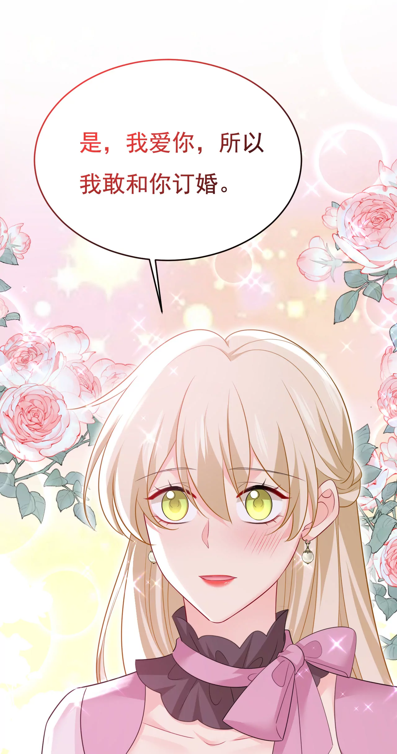 🍲总裁在上·动画《一念时光》原作 你还怀疑我吗？ 第23页