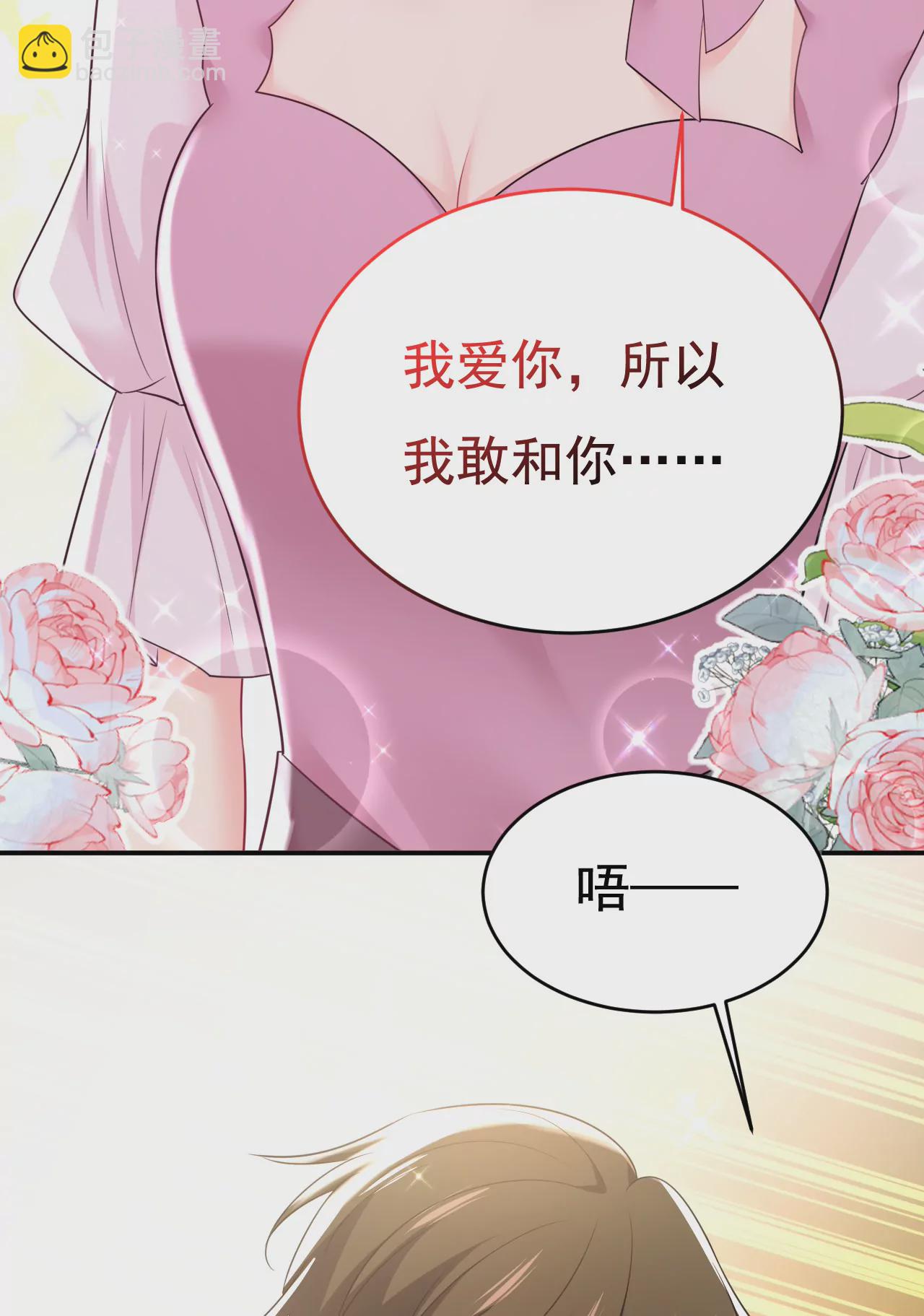 🍲总裁在上·动画《一念时光》原作 你还怀疑我吗？ 第24页