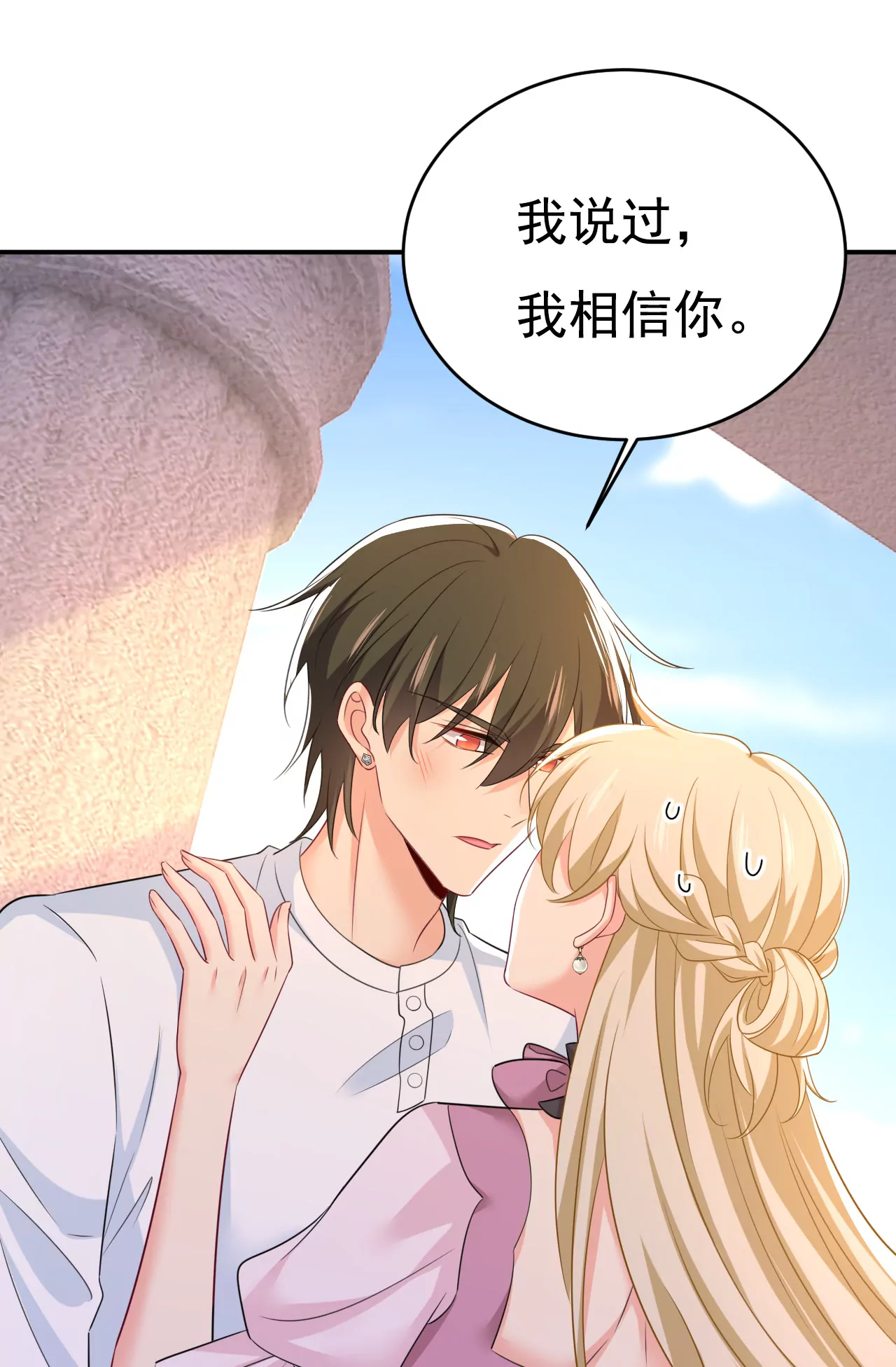 🍲总裁在上·动画《一念时光》原作 你还怀疑我吗？ 第27页