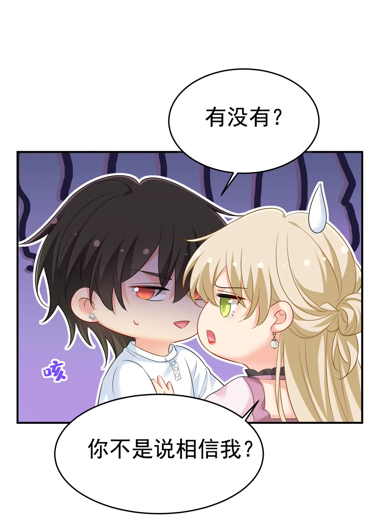 🍲总裁在上·动画《一念时光》原作 你还怀疑我吗？ 第31页