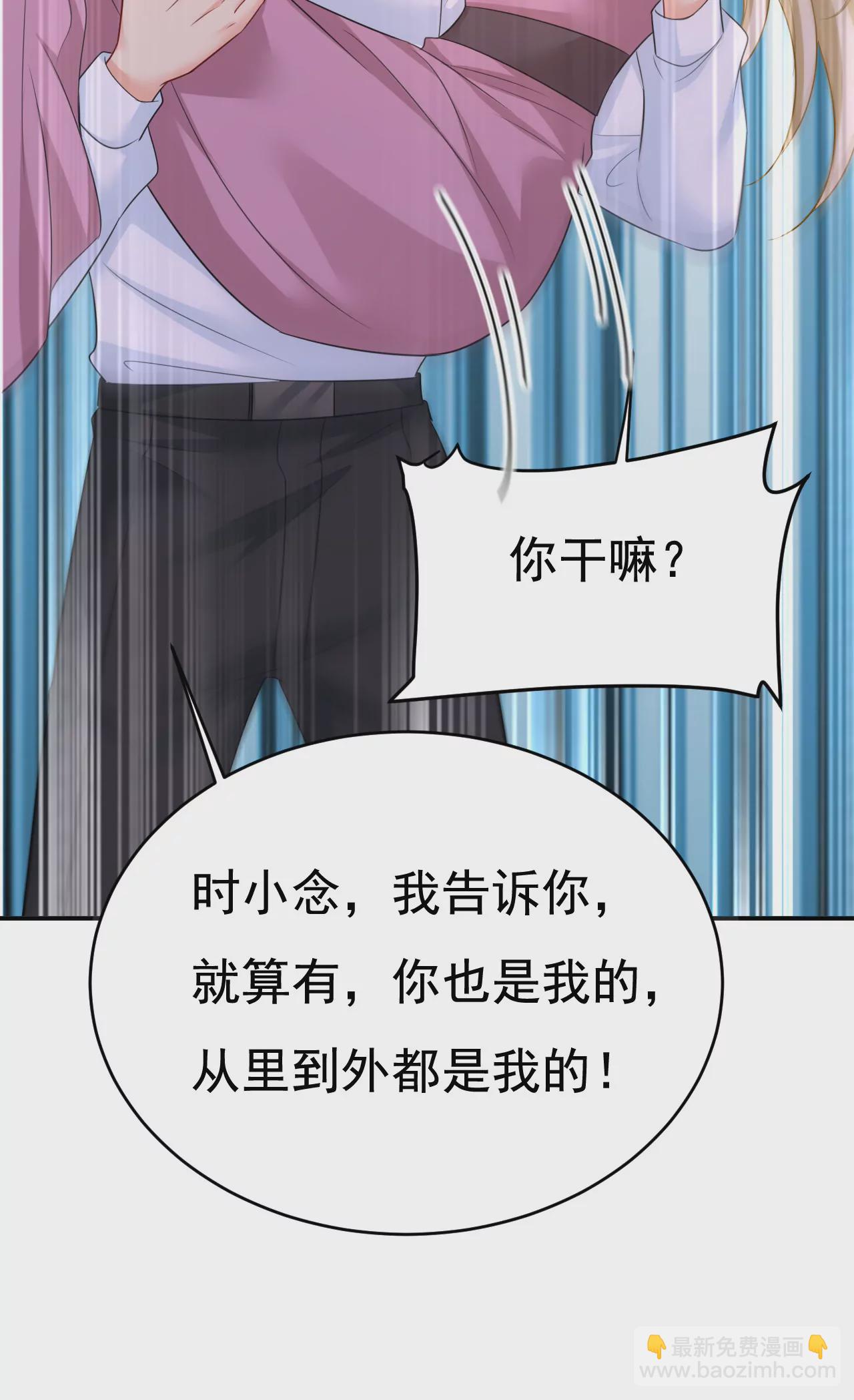 🍲总裁在上·动画《一念时光》原作 你还怀疑我吗？ 第36页