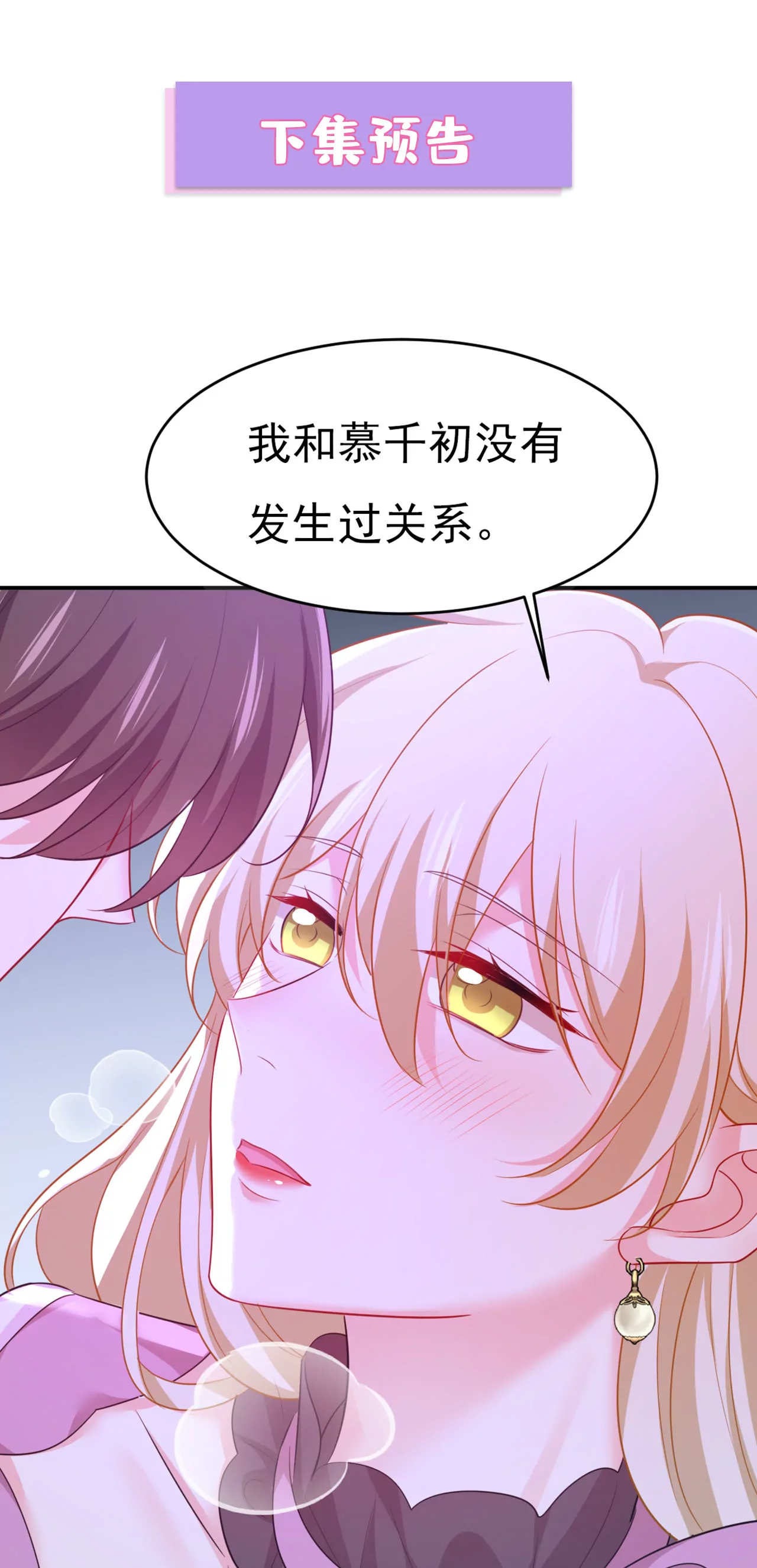 🍲总裁在上·动画《一念时光》原作 你还怀疑我吗？ 第37页