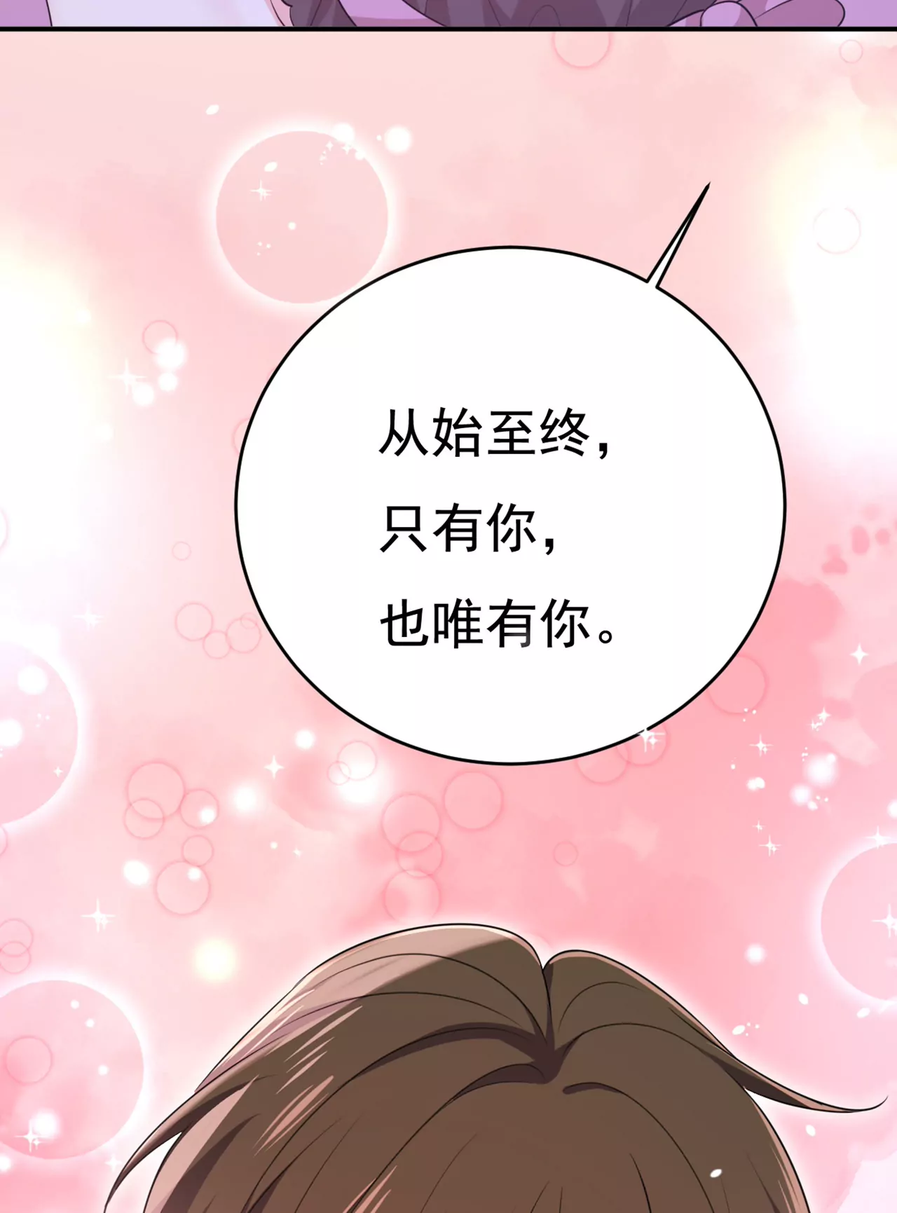 🍲总裁在上·动画《一念时光》原作 你还怀疑我吗？ 第38页