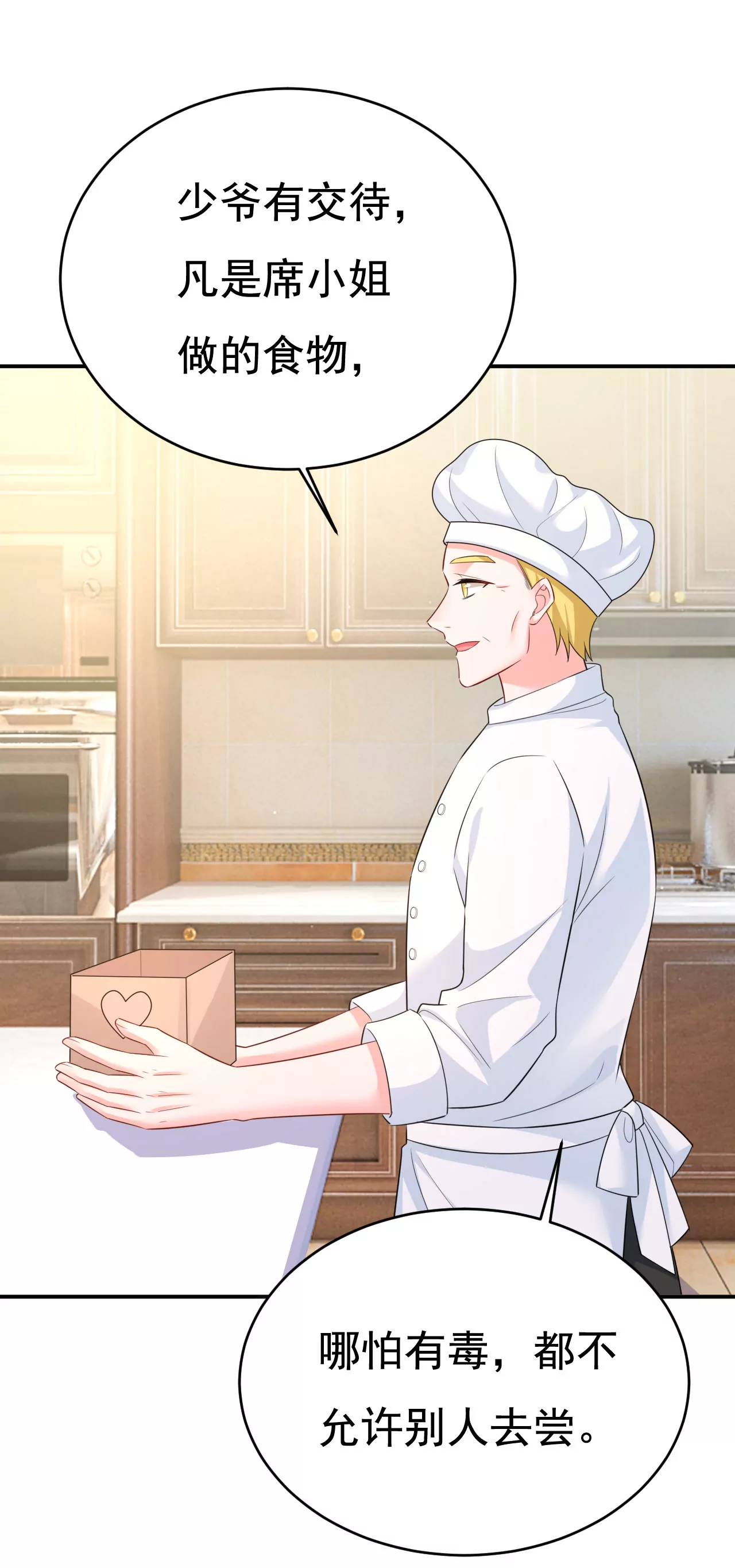 🍲总裁在上·动画《一念时光》原作 宫欧，吃糖！ 第19页
