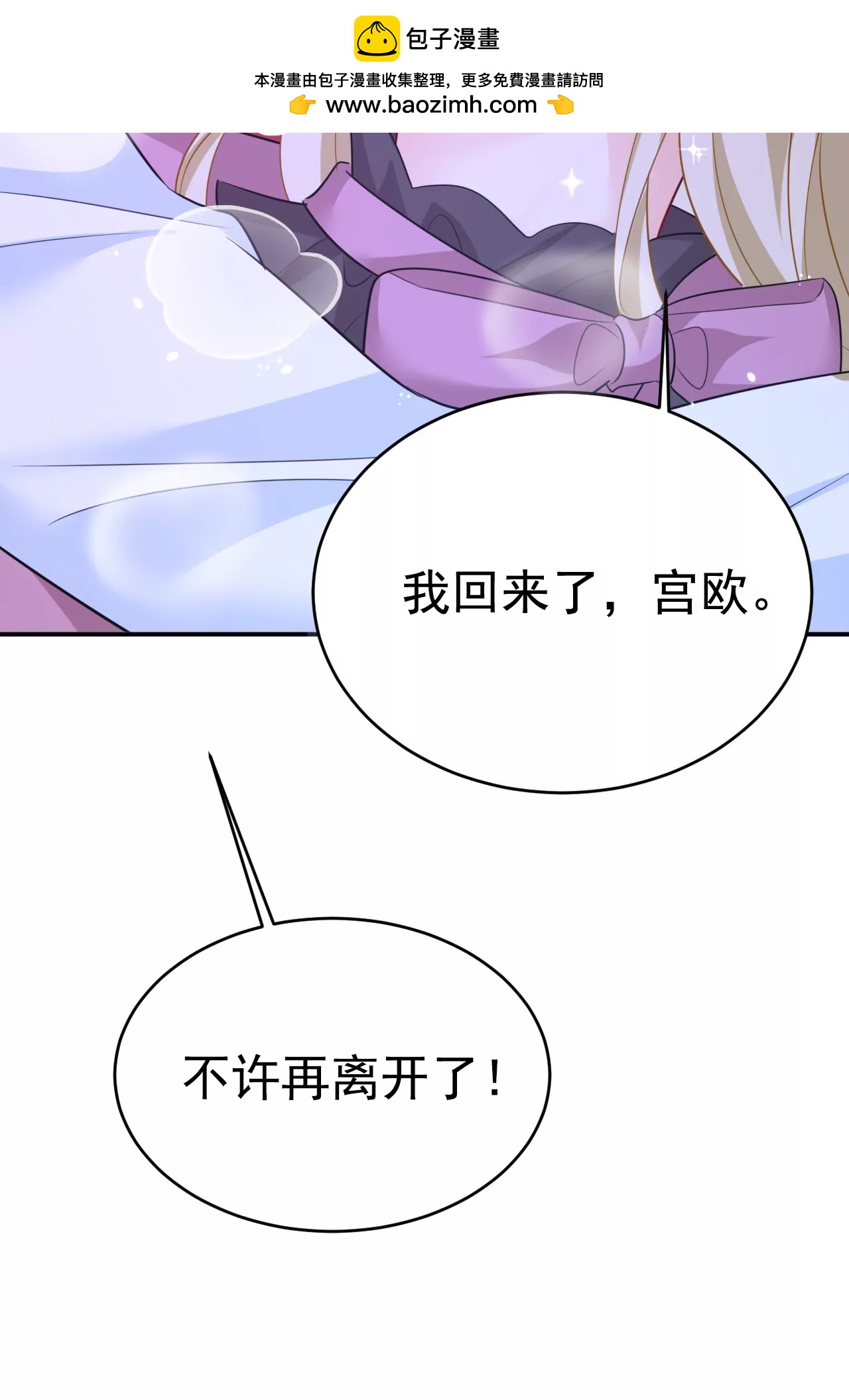 🍲总裁在上·动画《一念时光》原作 宫欧，吃糖！ 第2页