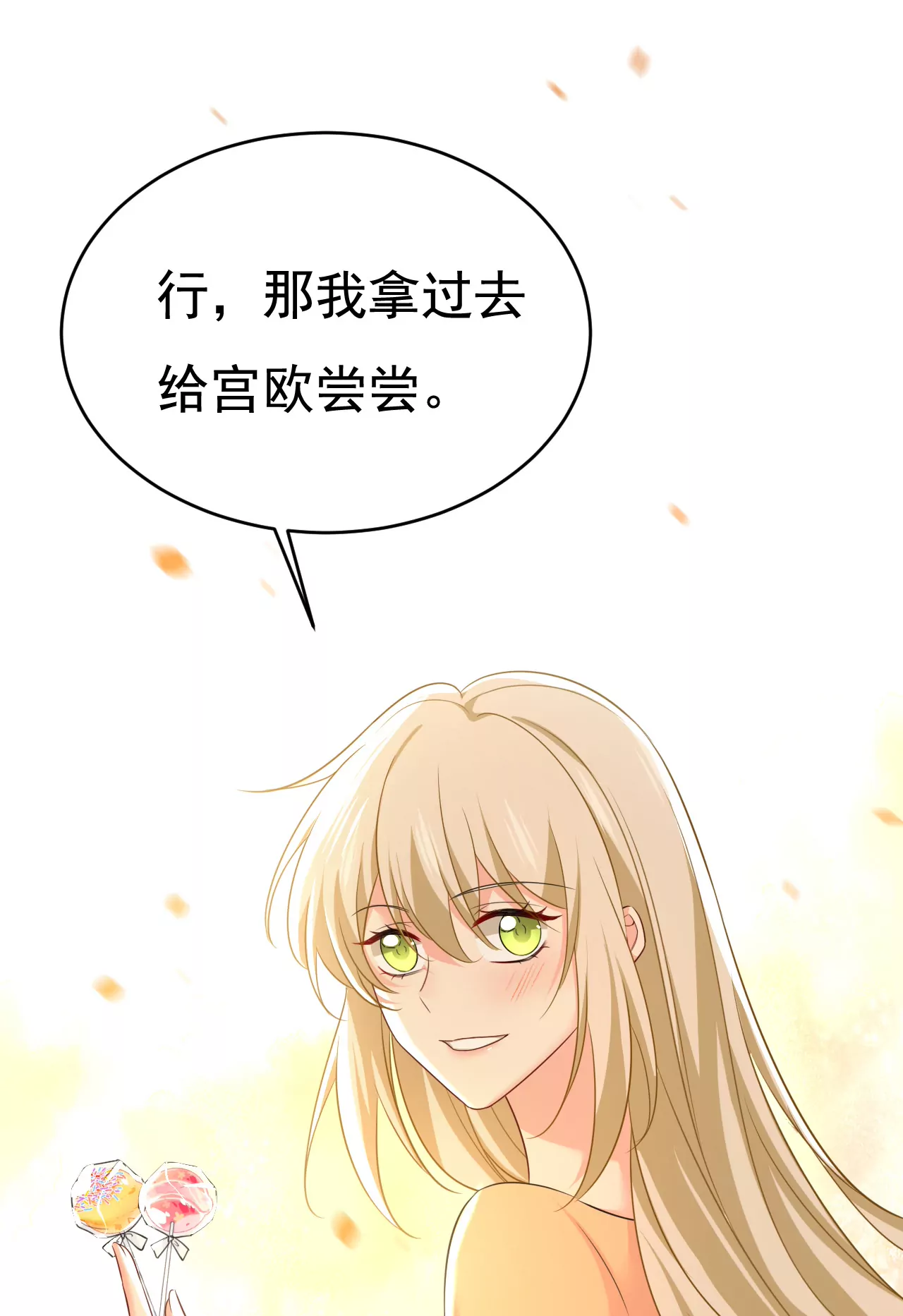 🍲总裁在上·动画《一念时光》原作 宫欧，吃糖！ 第20页