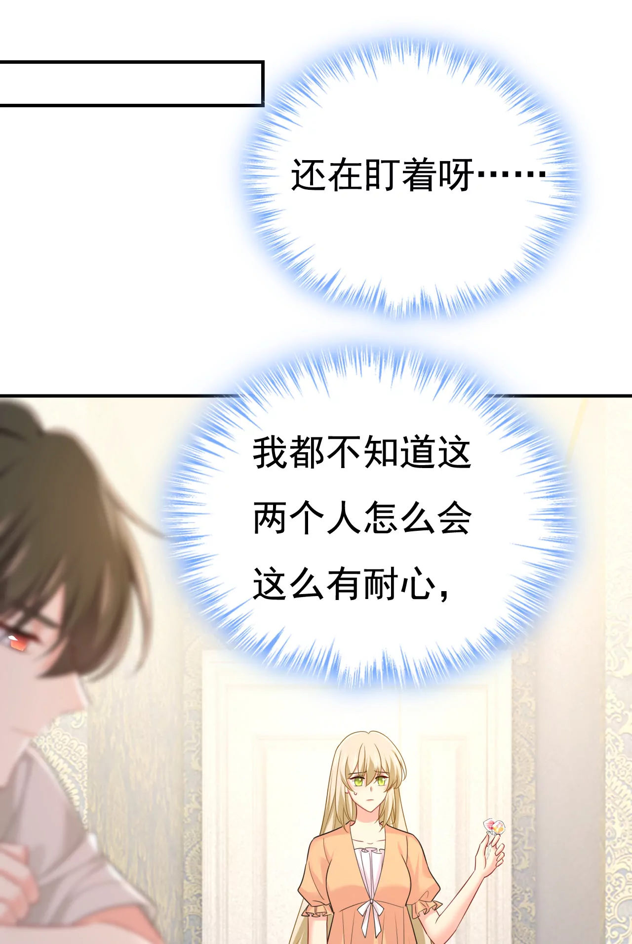 🍲总裁在上·动画《一念时光》原作 宫欧，吃糖！ 第22页