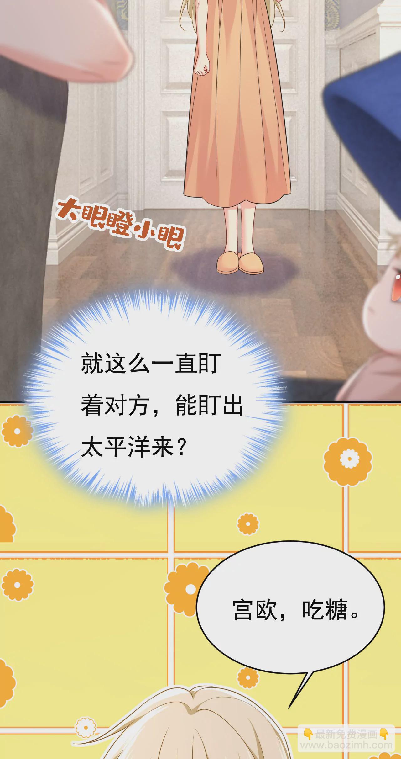 🍲总裁在上·动画《一念时光》原作 宫欧，吃糖！ 第23页