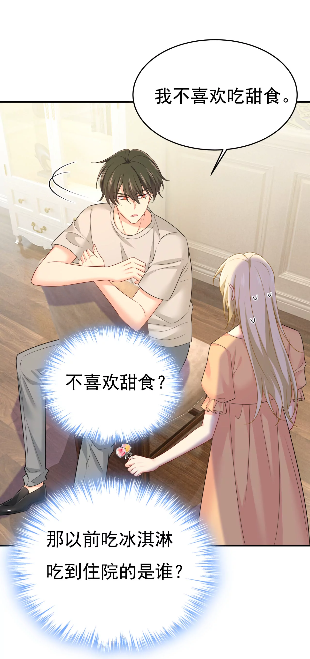 🍲总裁在上·动画《一念时光》原作 宫欧，吃糖！ 第25页