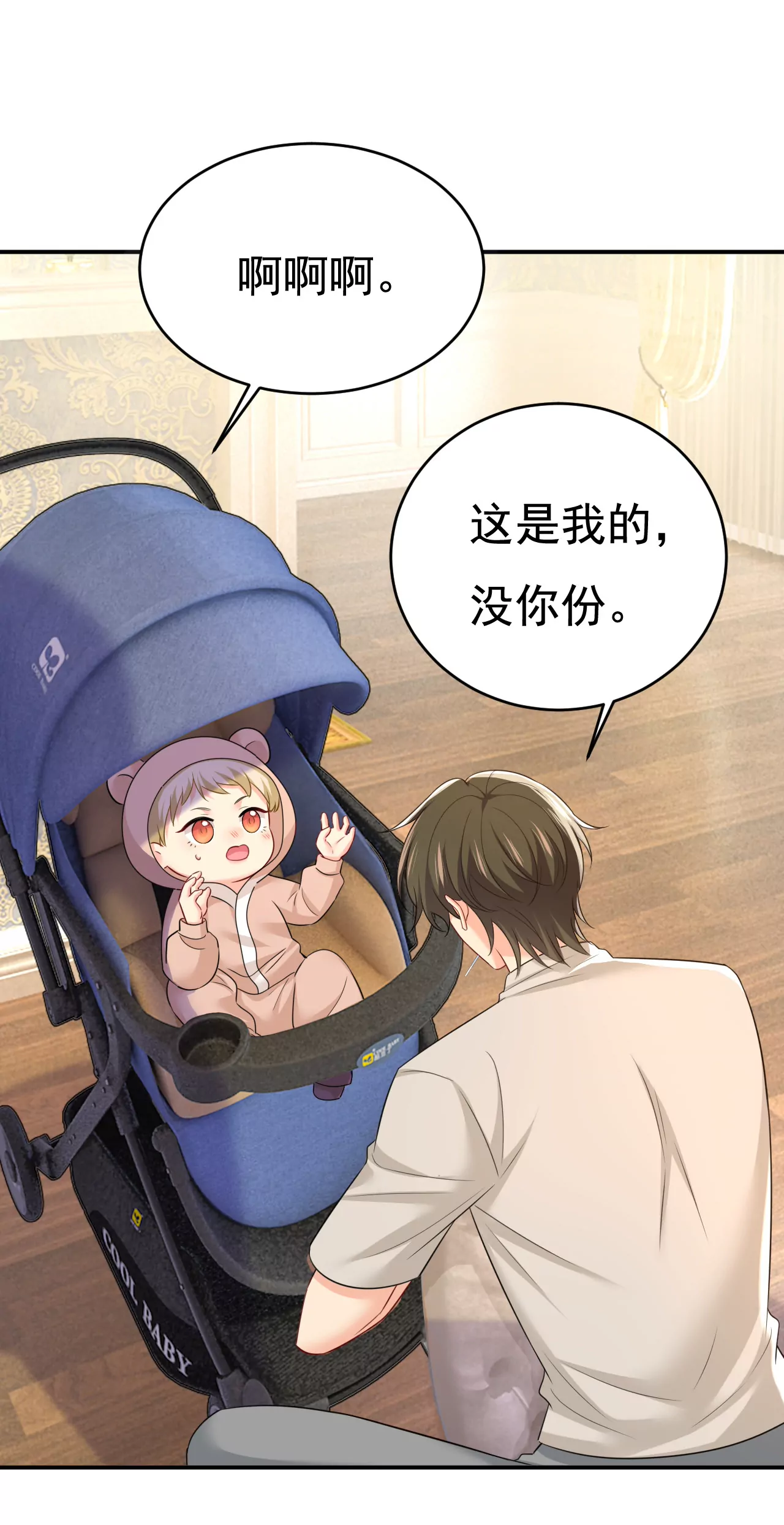 🍲总裁在上·动画《一念时光》原作 宫欧，吃糖！ 第28页