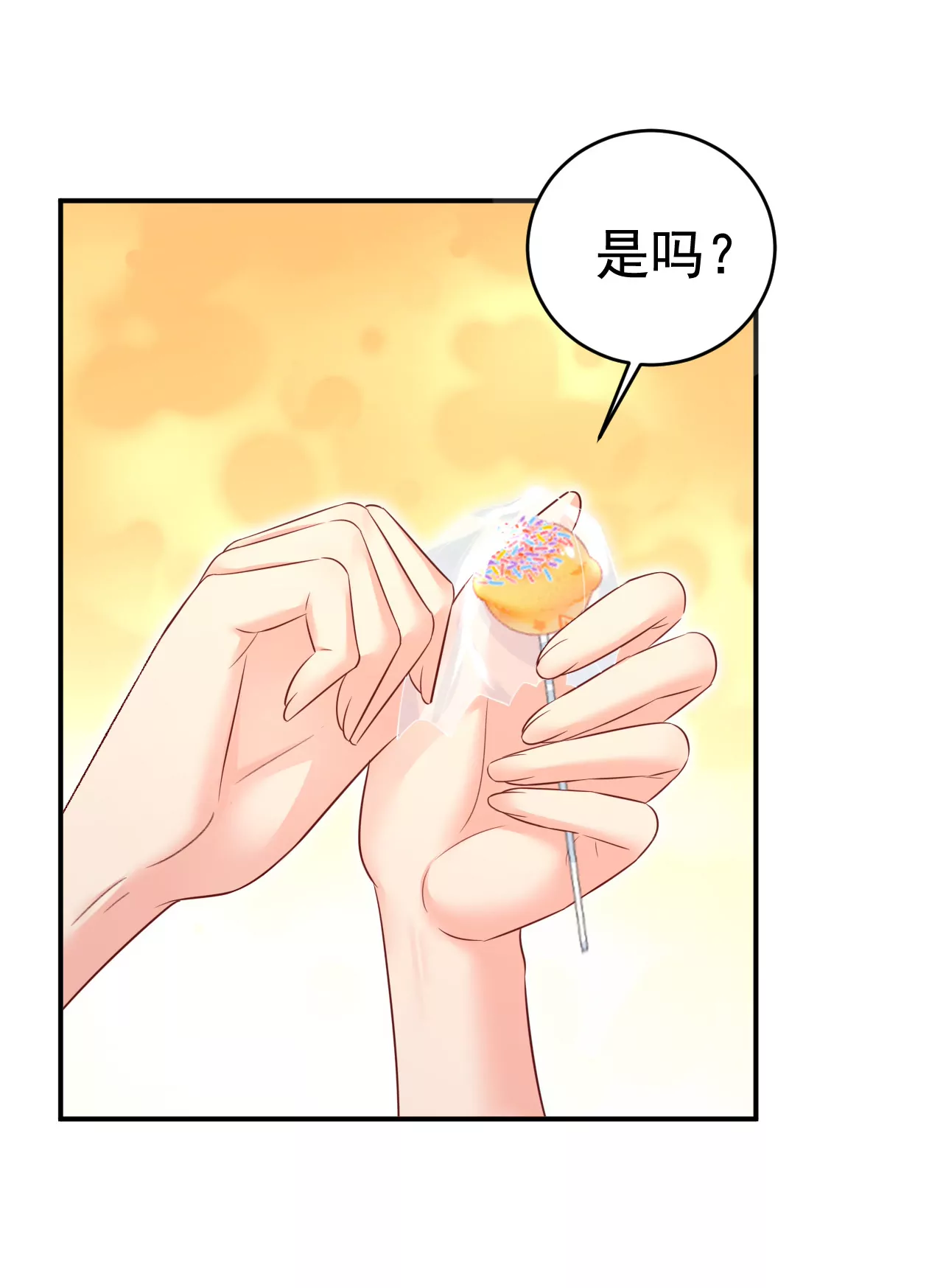 🍲总裁在上·动画《一念时光》原作 宫欧，吃糖！ 第31页