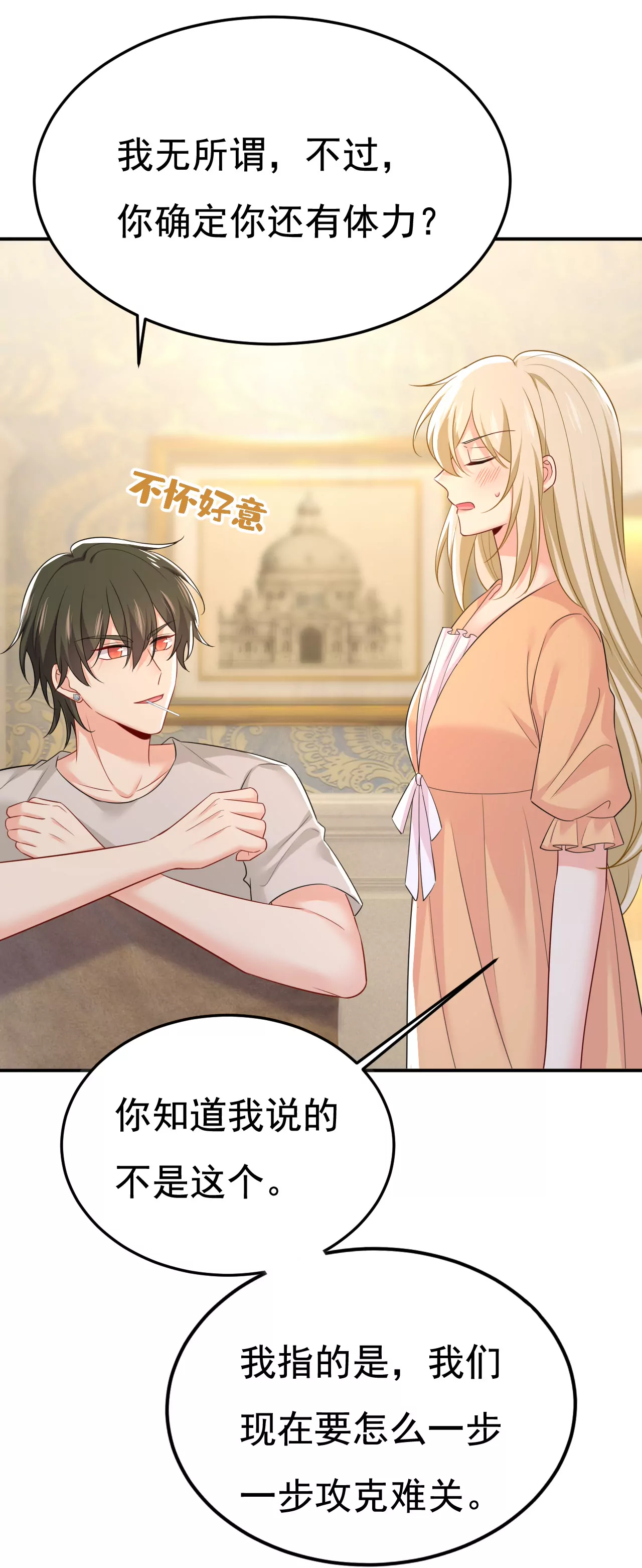 🍲总裁在上·动画《一念时光》原作 宫欧，吃糖！ 第35页