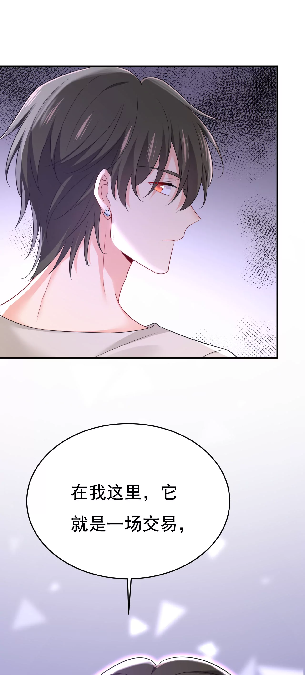 🍲总裁在上·动画《一念时光》原作 我该履行诺言了 第12页