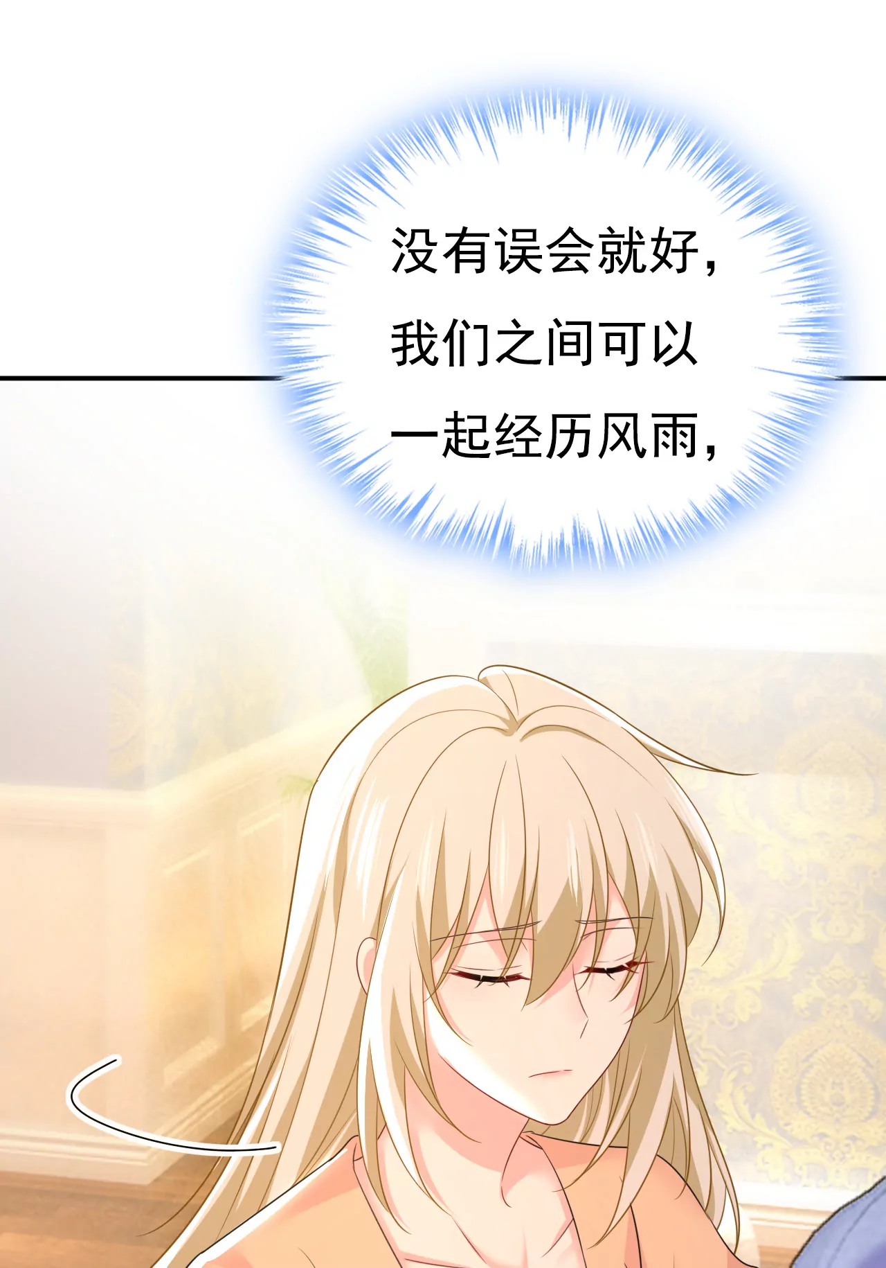 🍲总裁在上·动画《一念时光》原作 我该履行诺言了 第15页