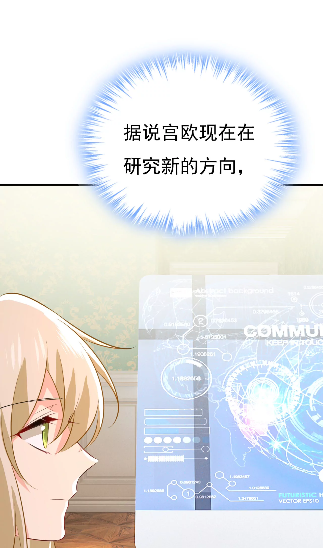 🍲总裁在上·动画《一念时光》原作 我该履行诺言了 第25页