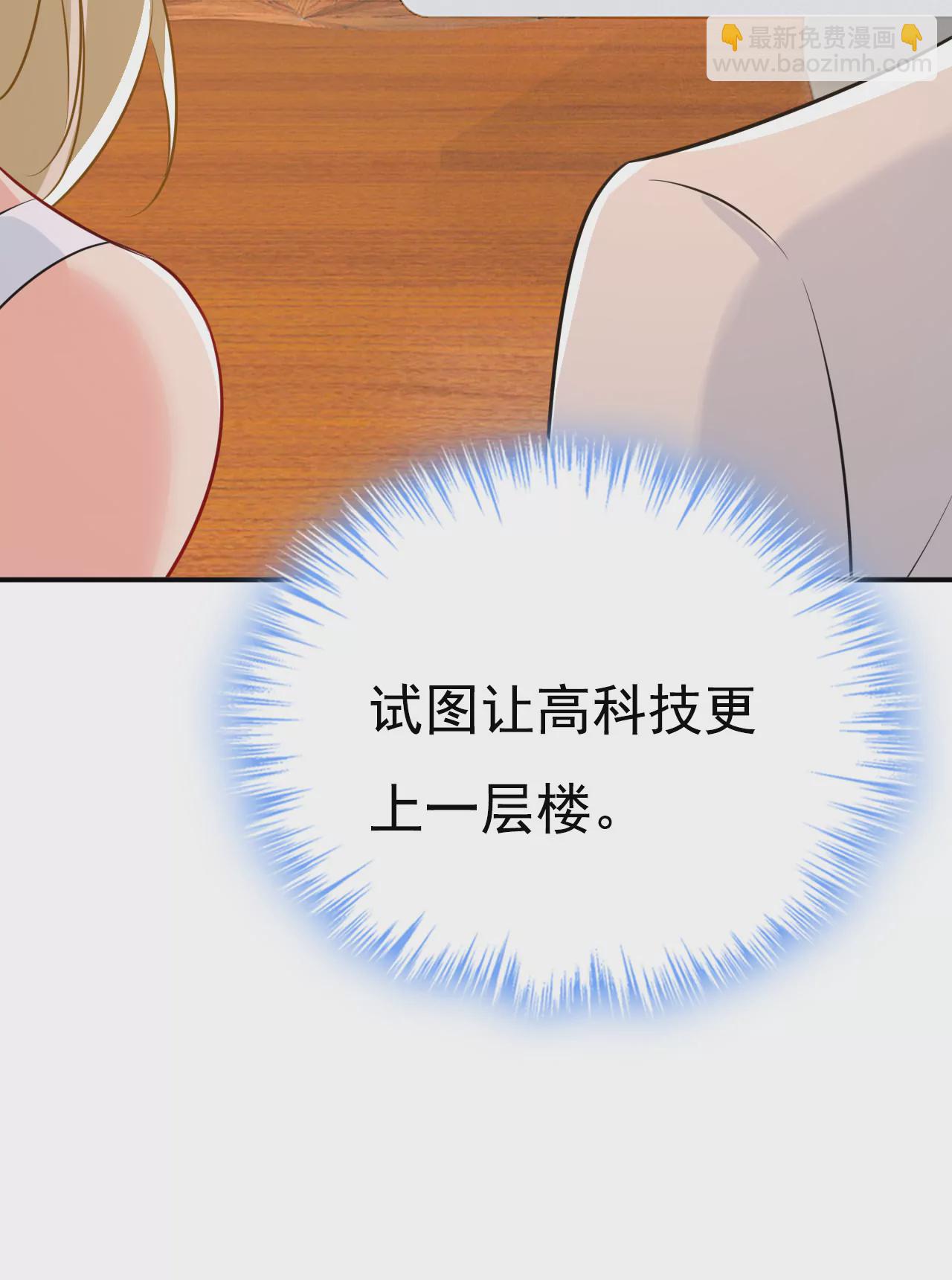 🍲总裁在上·动画《一念时光》原作 我该履行诺言了 第26页