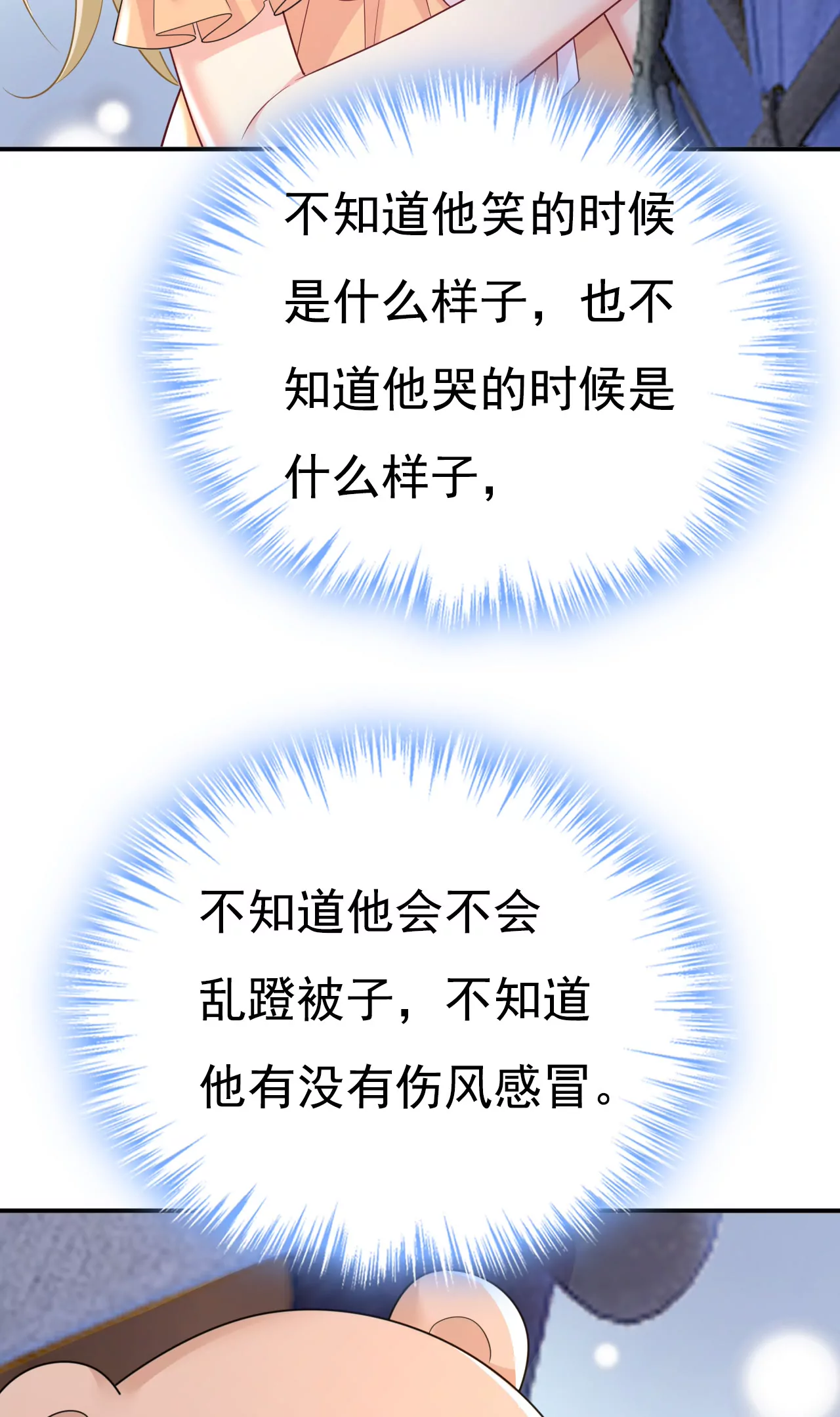 🍲总裁在上·动画《一念时光》原作 我该履行诺言了 第3页