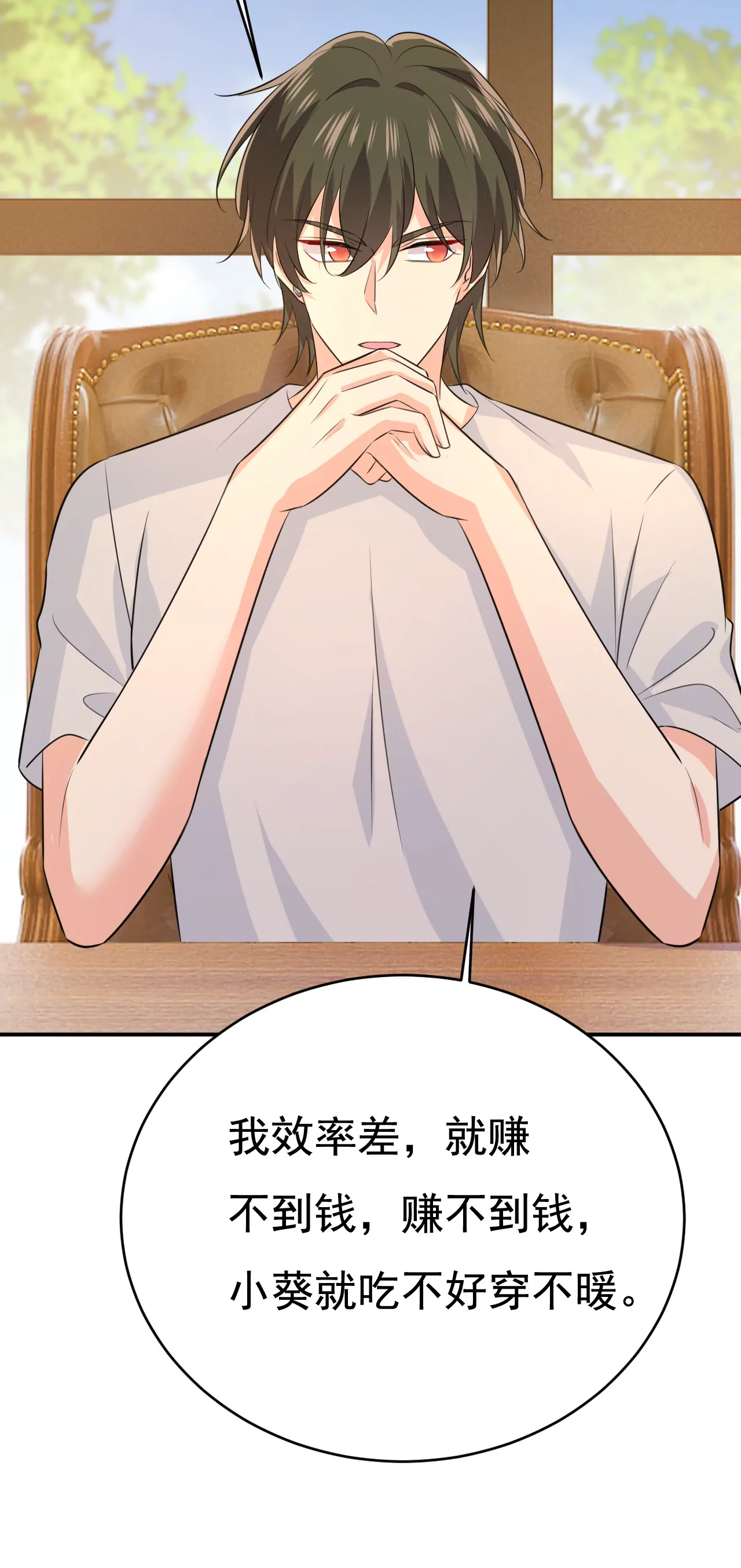 🍲总裁在上·动画《一念时光》原作 我该履行诺言了 第32页
