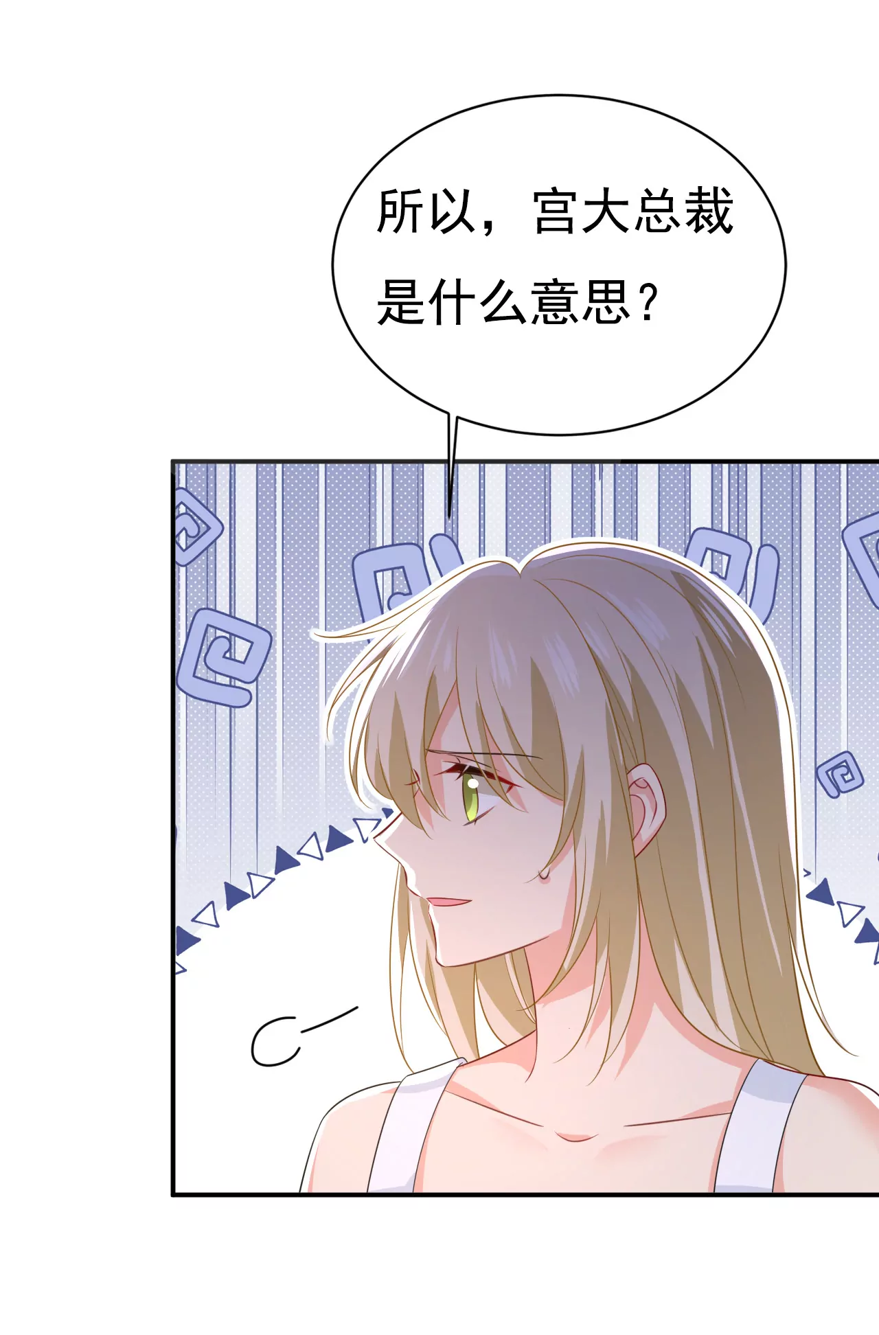 🍲总裁在上·动画《一念时光》原作 我该履行诺言了 第33页
