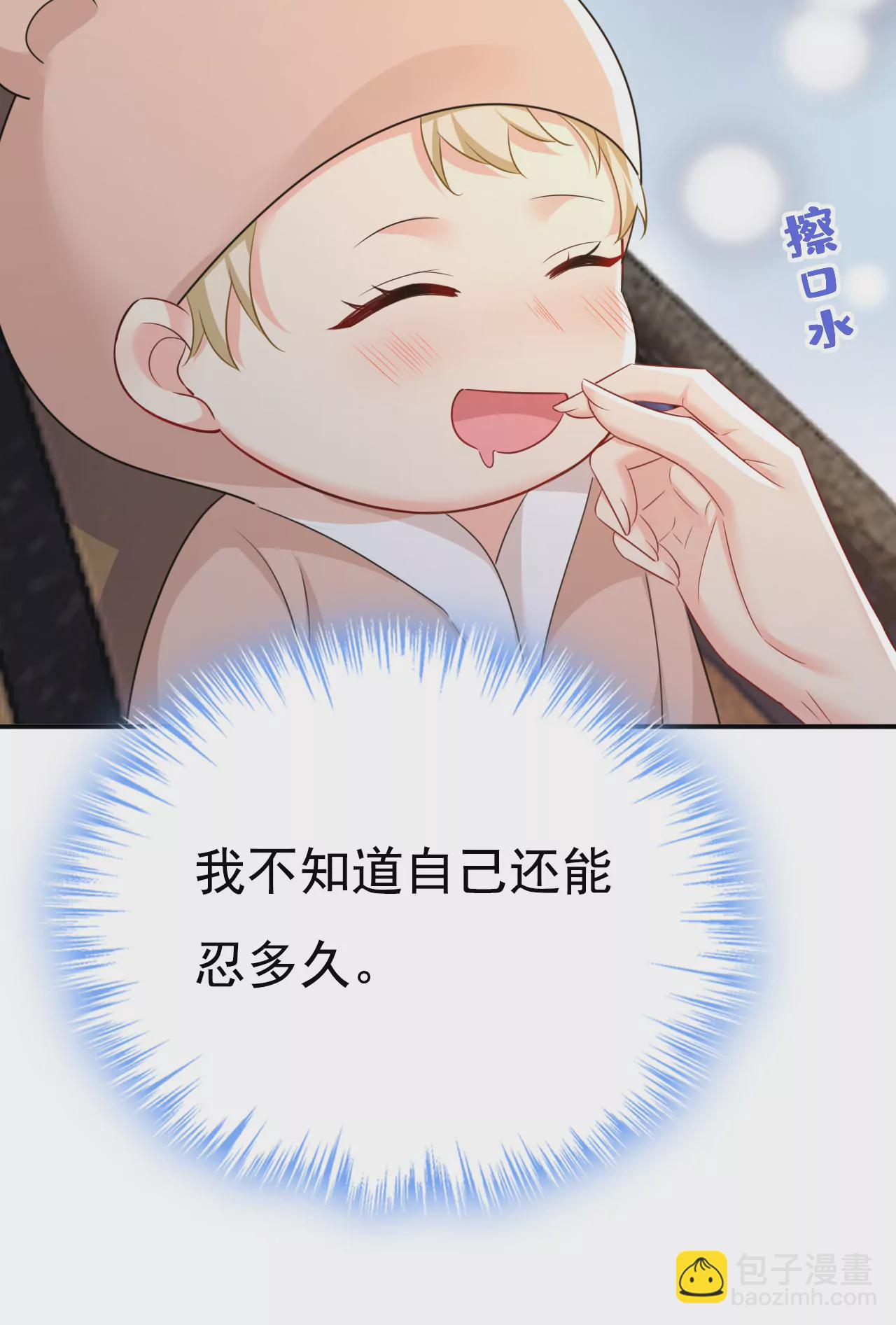 🍲总裁在上·动画《一念时光》原作 我该履行诺言了 第4页