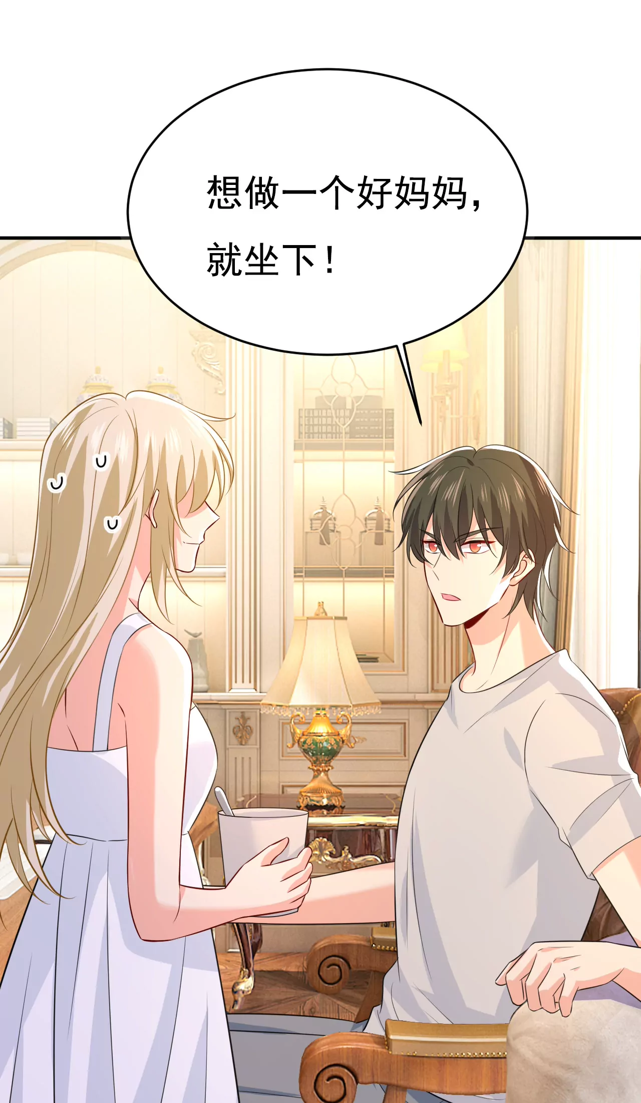 🍲总裁在上·动画《一念时光》原作 第629话 真的不让我去？ 第1页