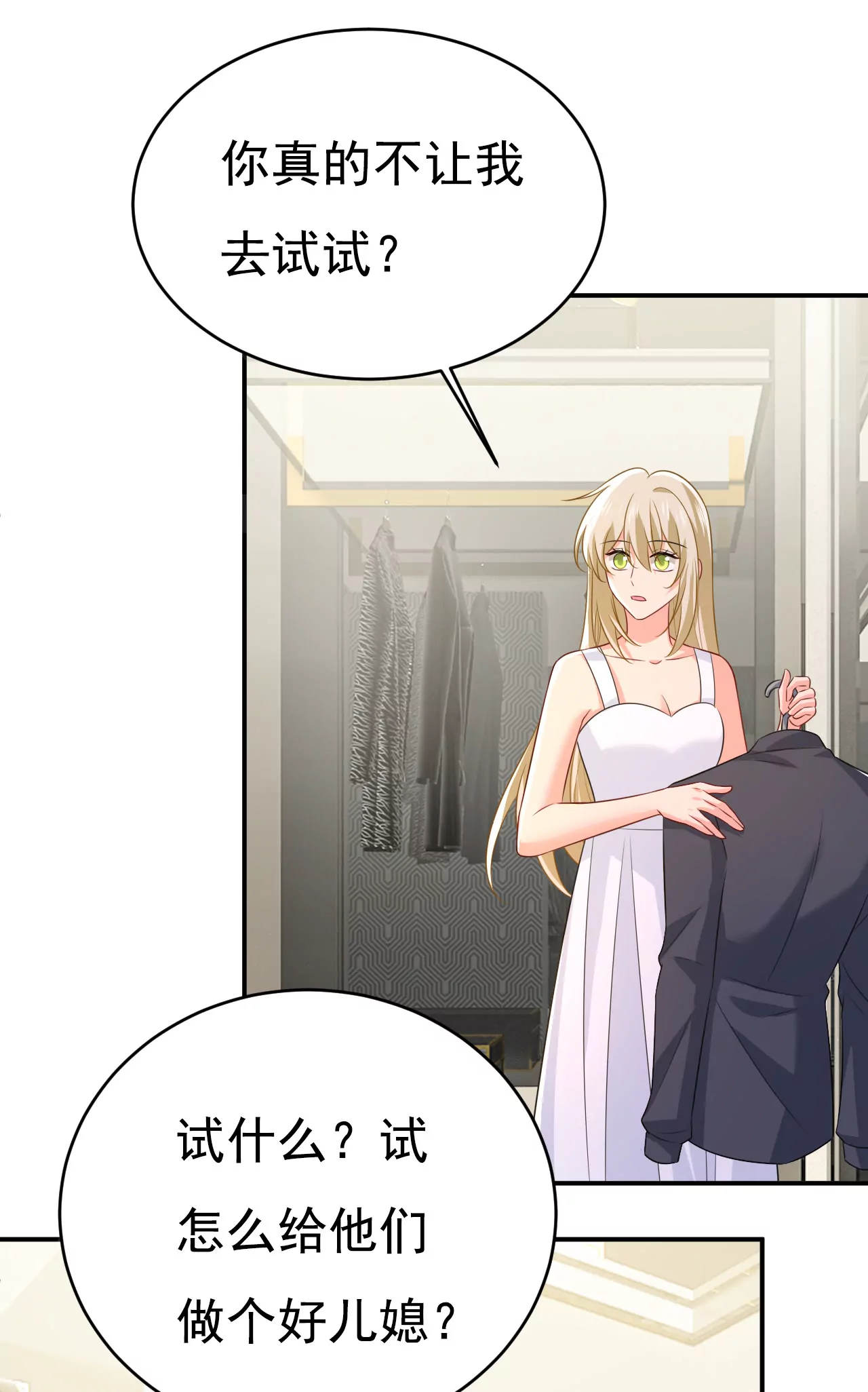 🍲总裁在上·动画《一念时光》原作 第629话 真的不让我去？ 第10页