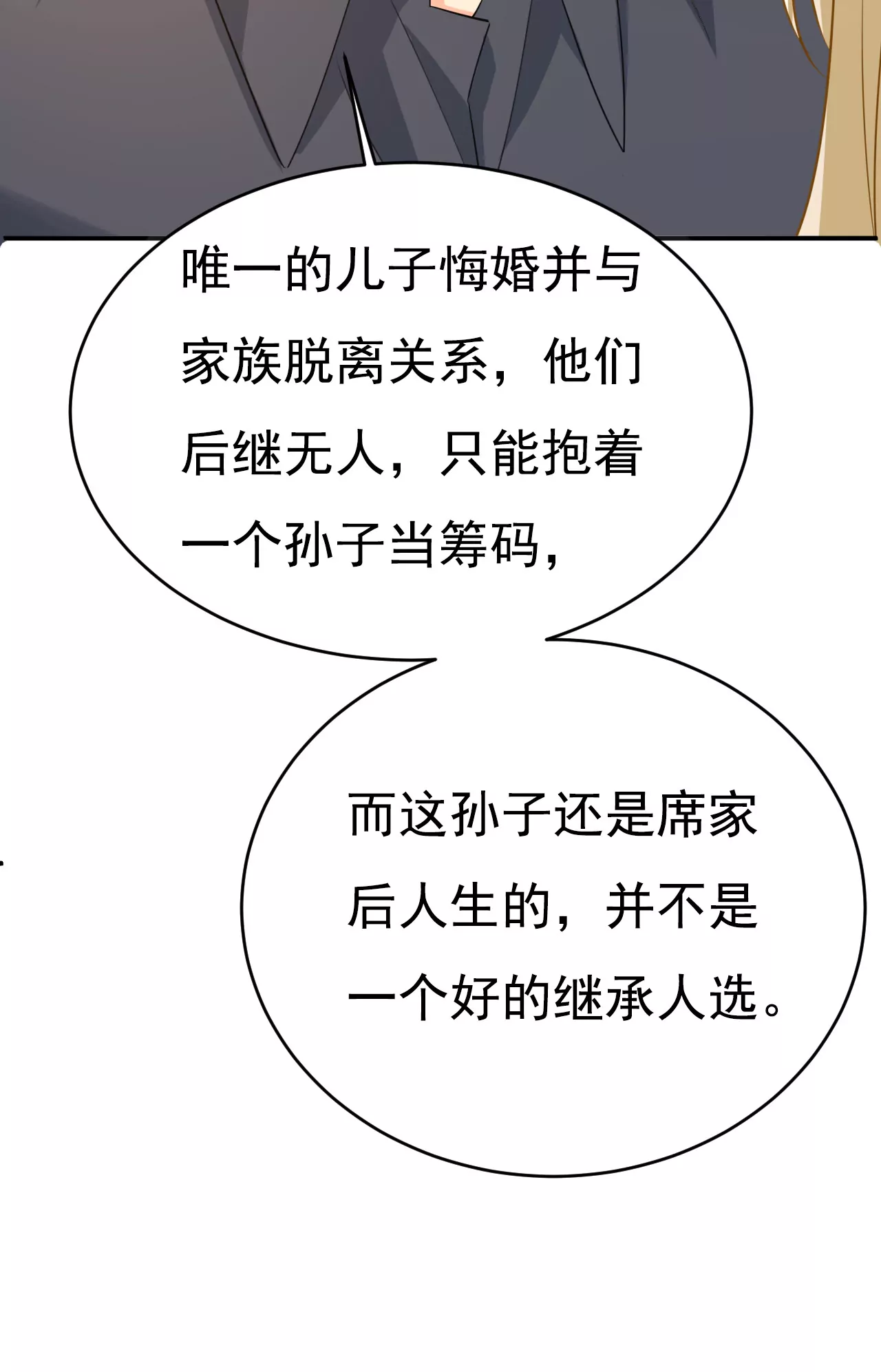 🍲总裁在上·动画《一念时光》原作 第629话 真的不让我去？ 第14页