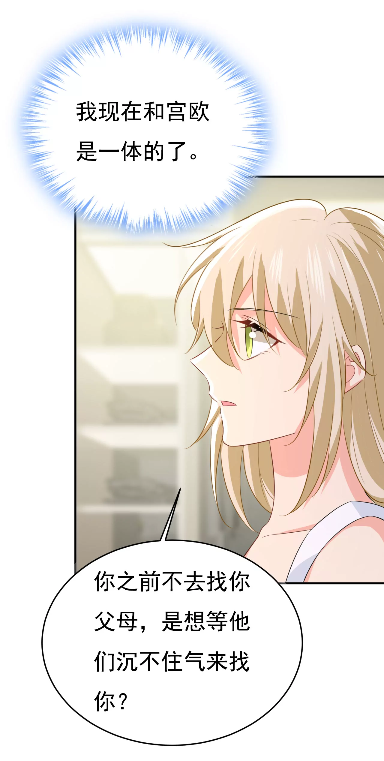 🍲总裁在上·动画《一念时光》原作 第629话 真的不让我去？ 第18页
