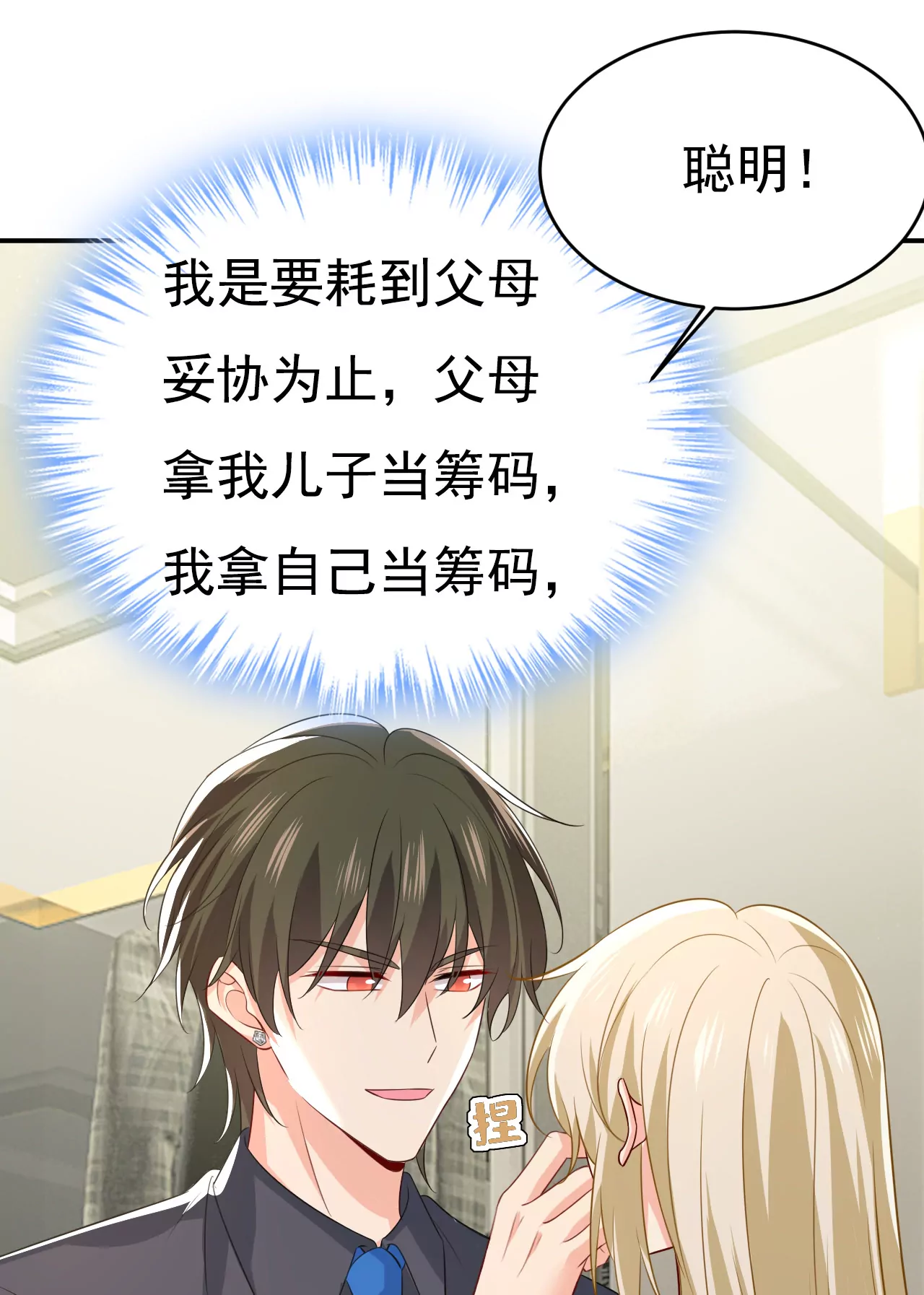 🍲总裁在上·动画《一念时光》原作 第629话 真的不让我去？ 第19页